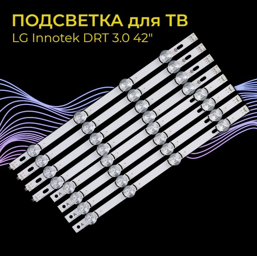 ПодсветкадлятелевизораLG42InnotekDRT3.042"A-Btype