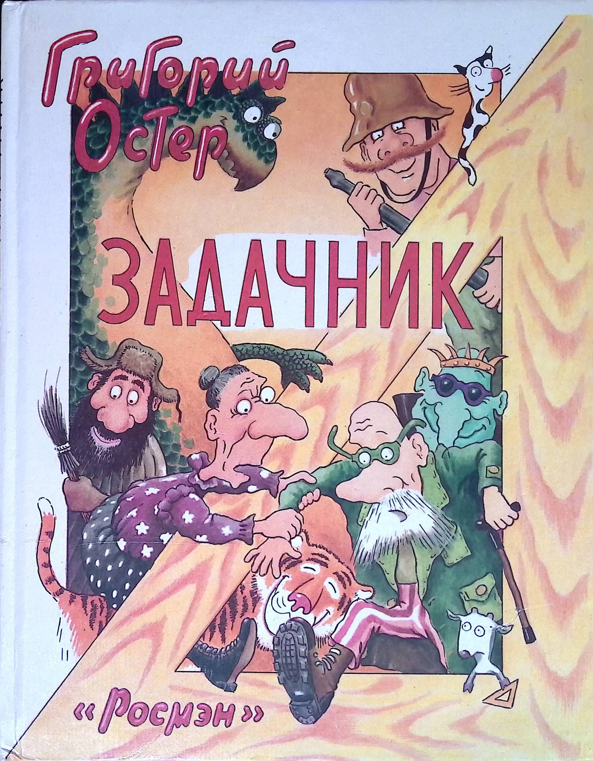 Задачник ненаглядное пособие по математике - купить с доставкой по выгодным  ценам в интернет-магазине OZON (1491625283)