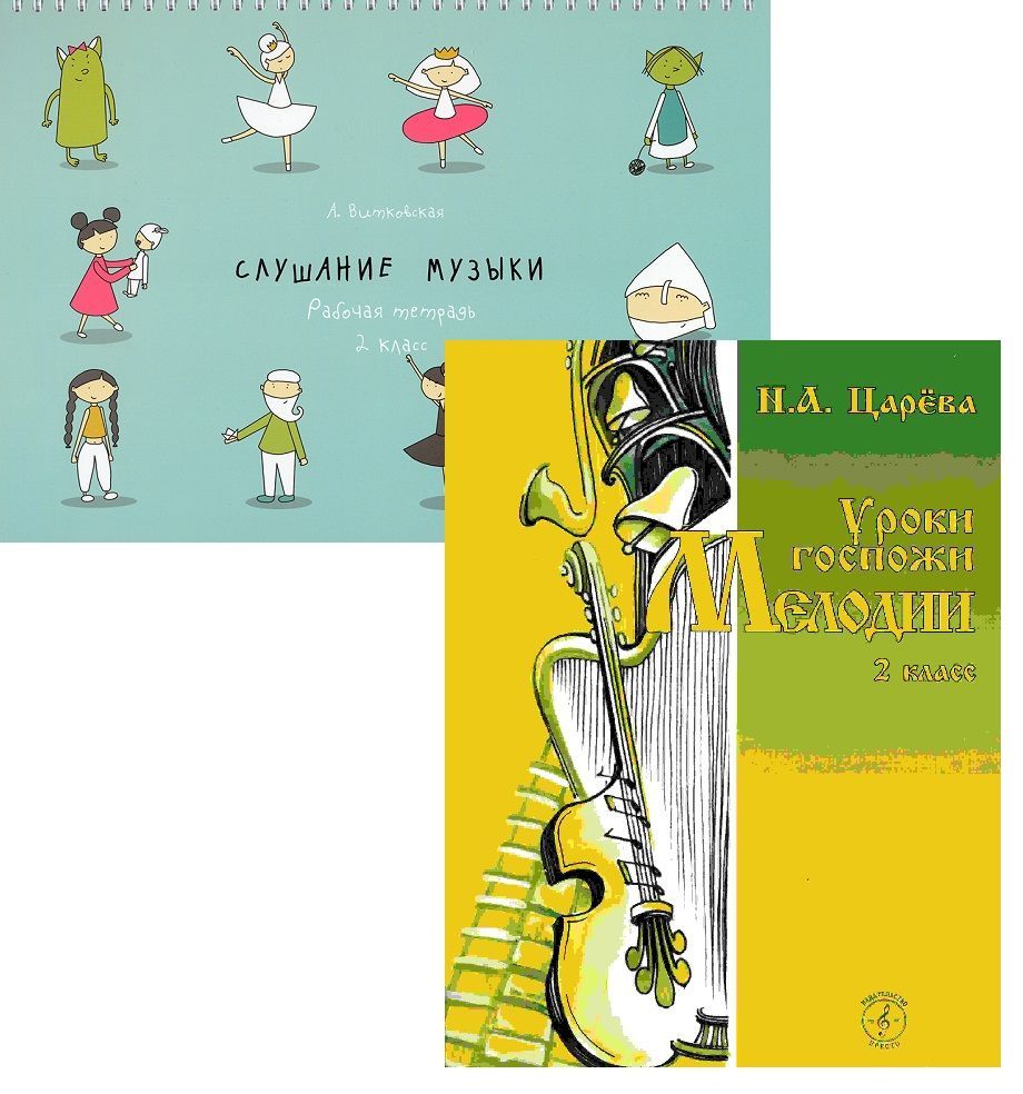 Программа по слушанию музыки 1 класс. Слушание музыки 3 класс.