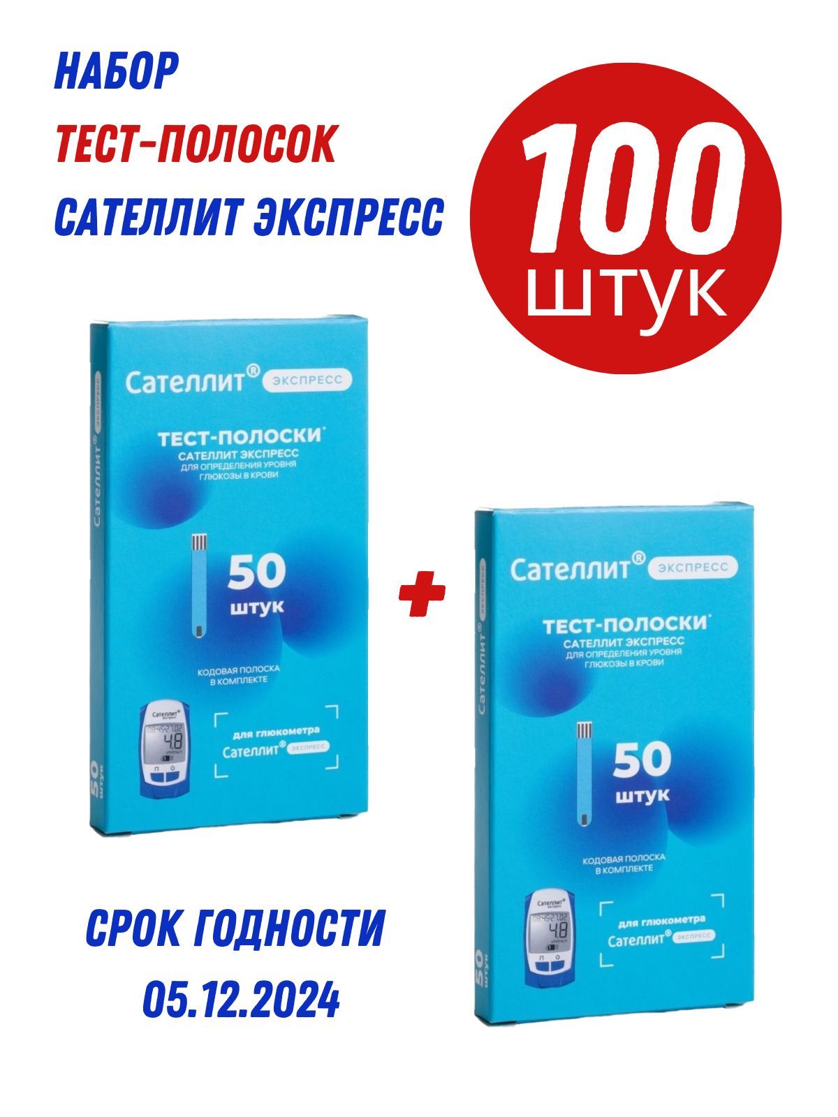 Экспресс 100