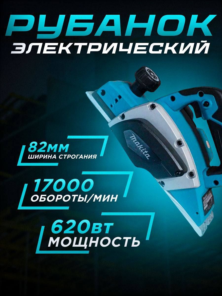 Рубанок электрический Makita KP0800X