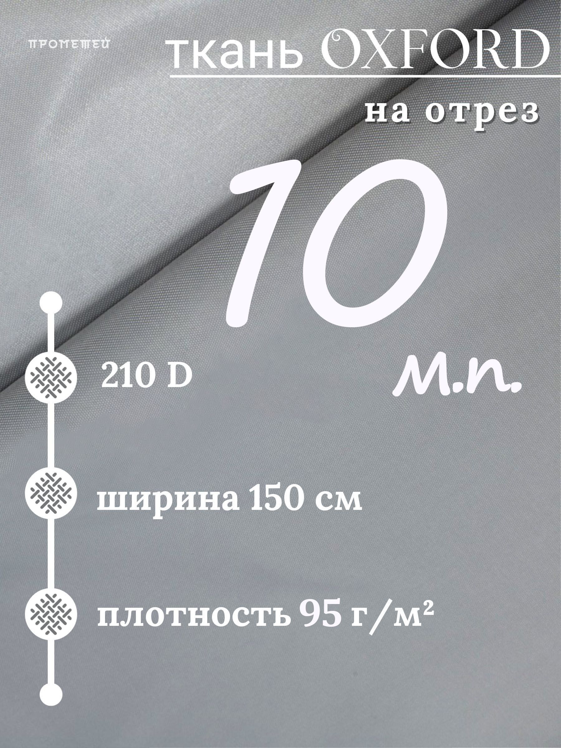 Oxford 210