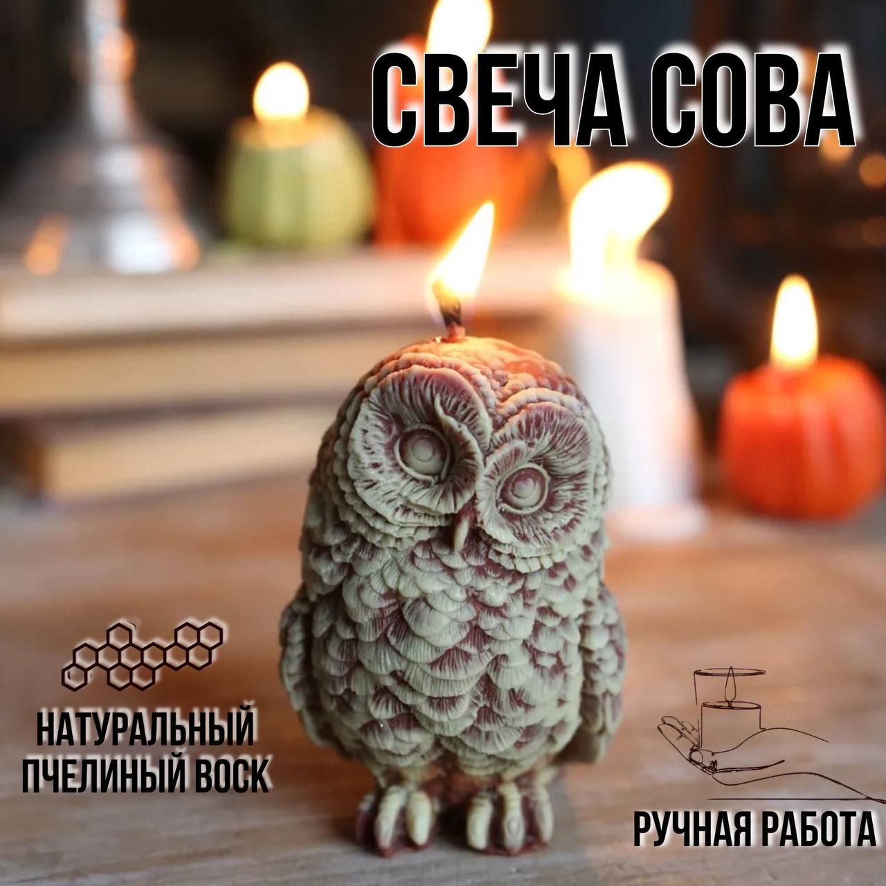 Свеча Сова, свеча из вселенной Гарри Поттера, Букля Гарри Поттера