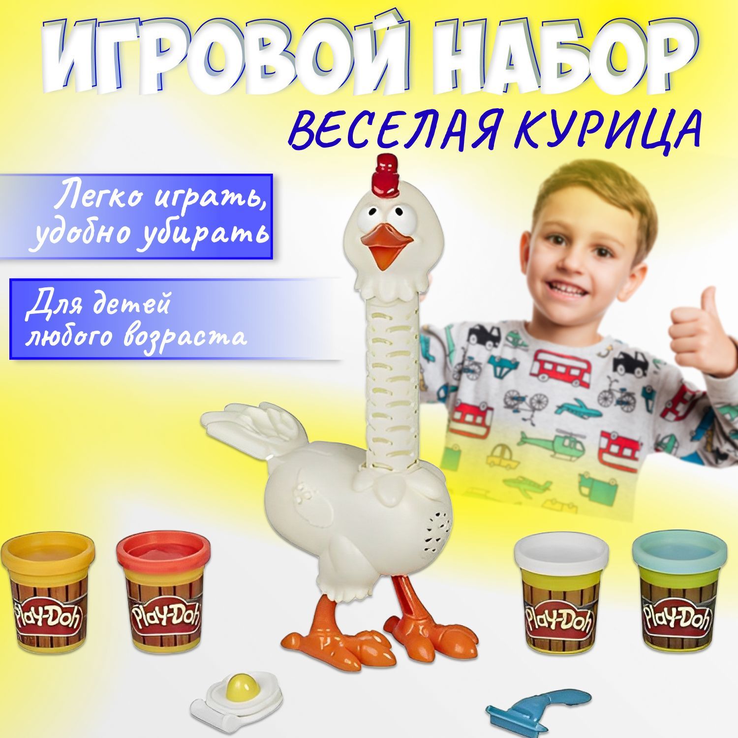 Пластилин Play Doh набор для творчества детский. Тесто для лепки Курочка -  купить с доставкой по выгодным ценам в интернет-магазине OZON (1156260020)