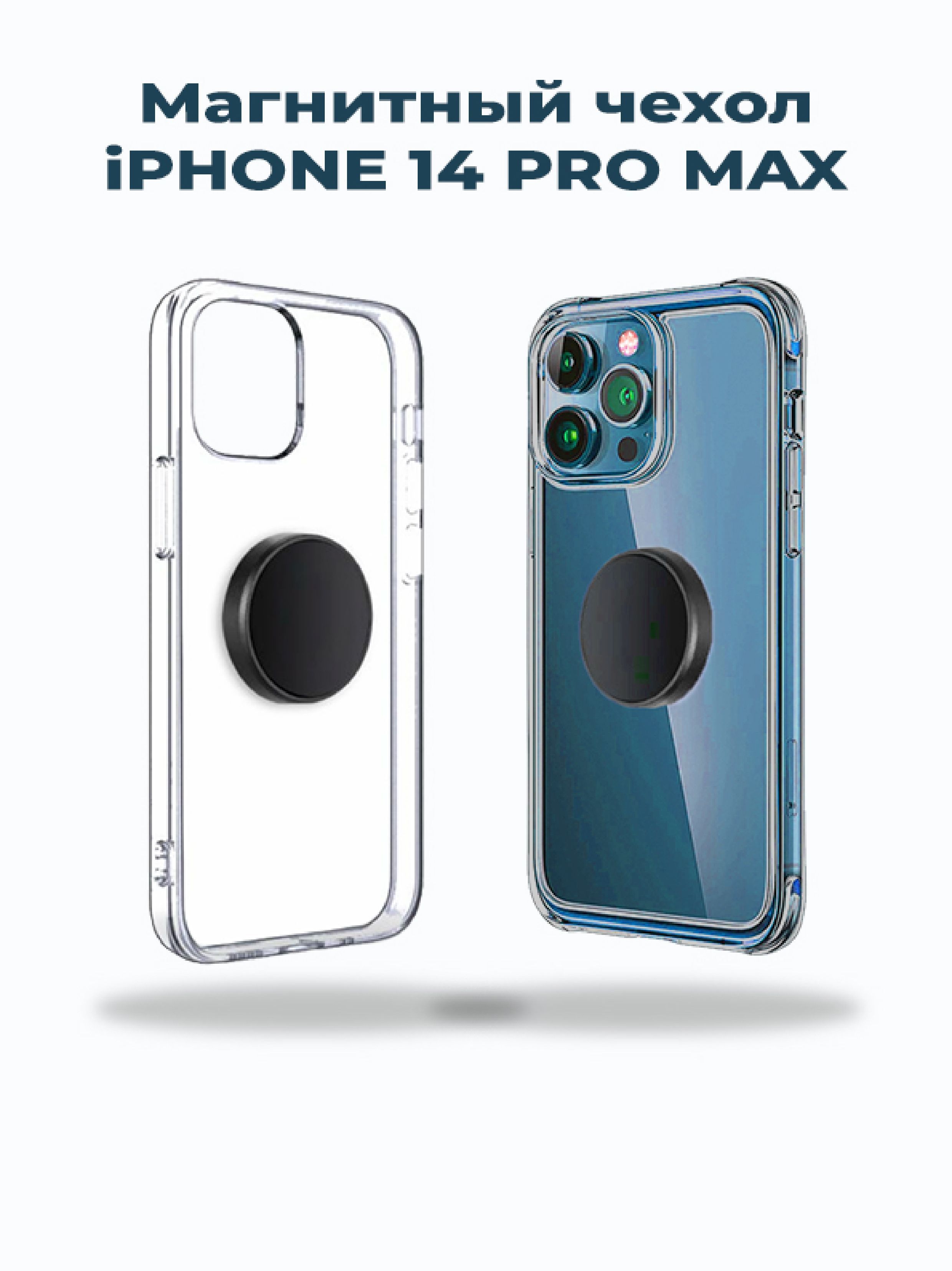 Магнитный чехол на IPHONE 14 PRO MAX - купить с доставкой по выгодным ценам  в интернет-магазине OZON (1156458659)