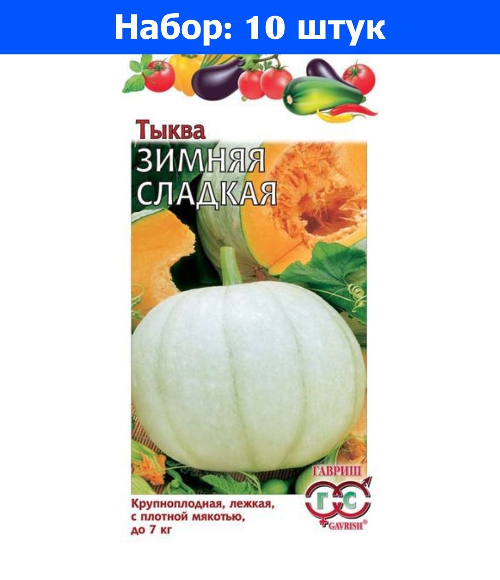 Тыква Витаминная Отзывы Фото