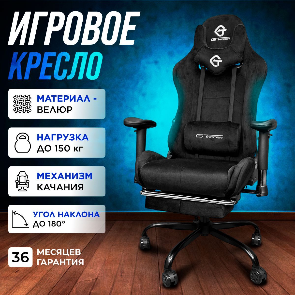 Игровое компьютерное кресло MyChair 305FMYCHAIR_Черный велюр - купить по  выгодным ценам в интернет-магазине OZON (1157850771)