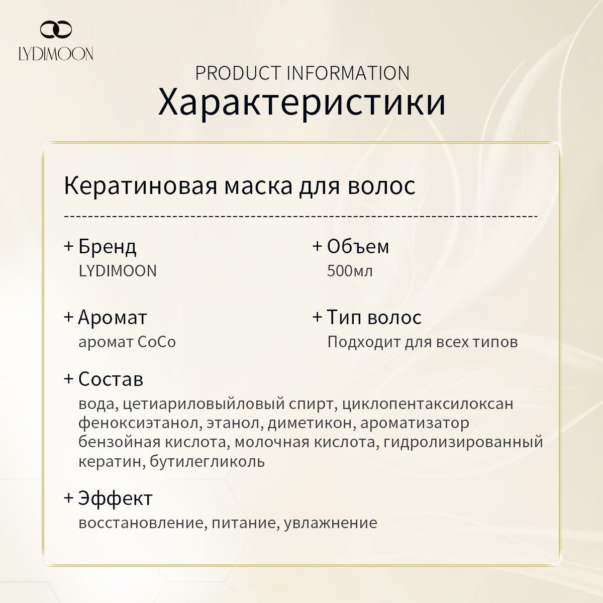 Маска для волос профессиональная восстанавливающая.LYDIMOON коллаген,(图9)