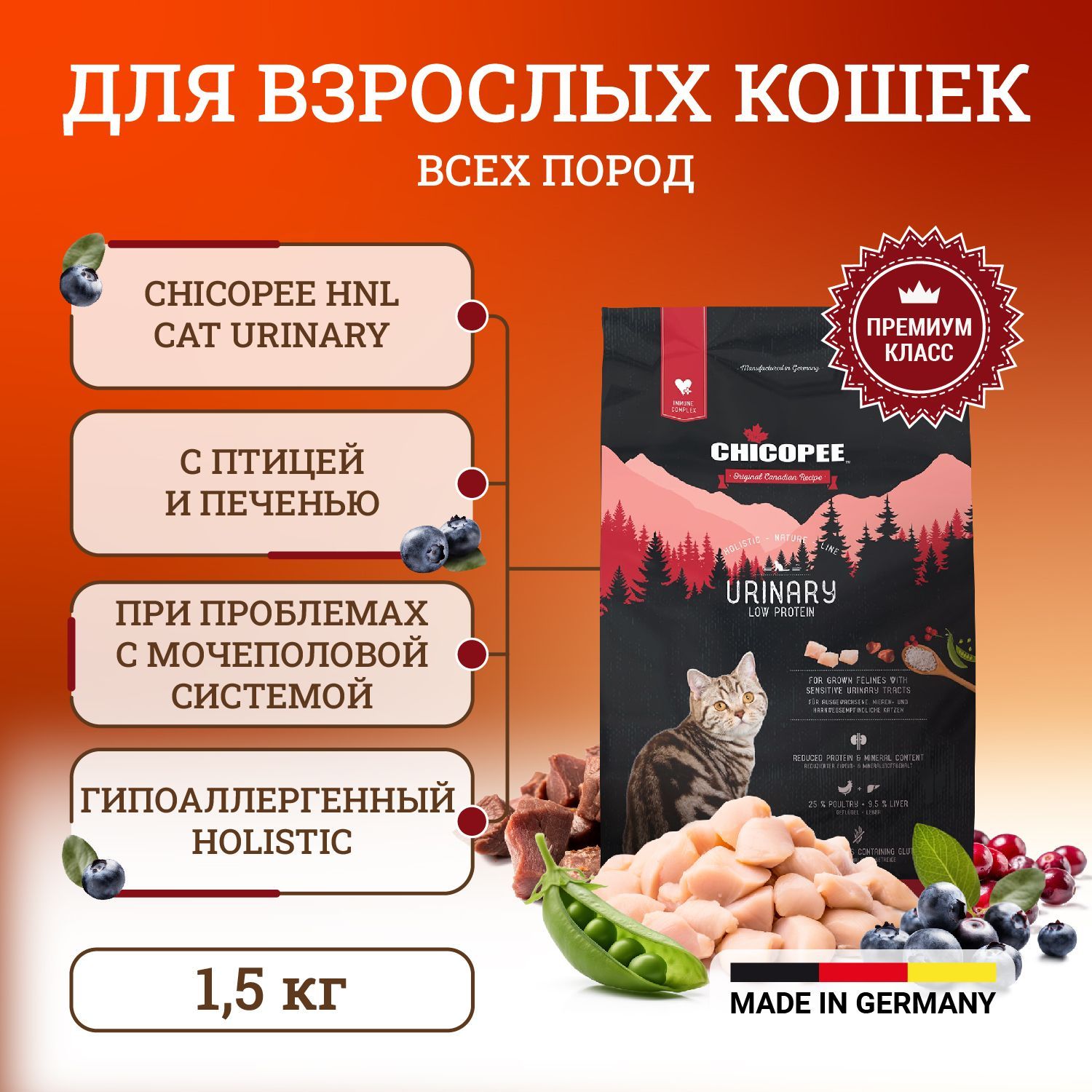 Корм уринари для кошек отзывы. Chicopee Urinary.