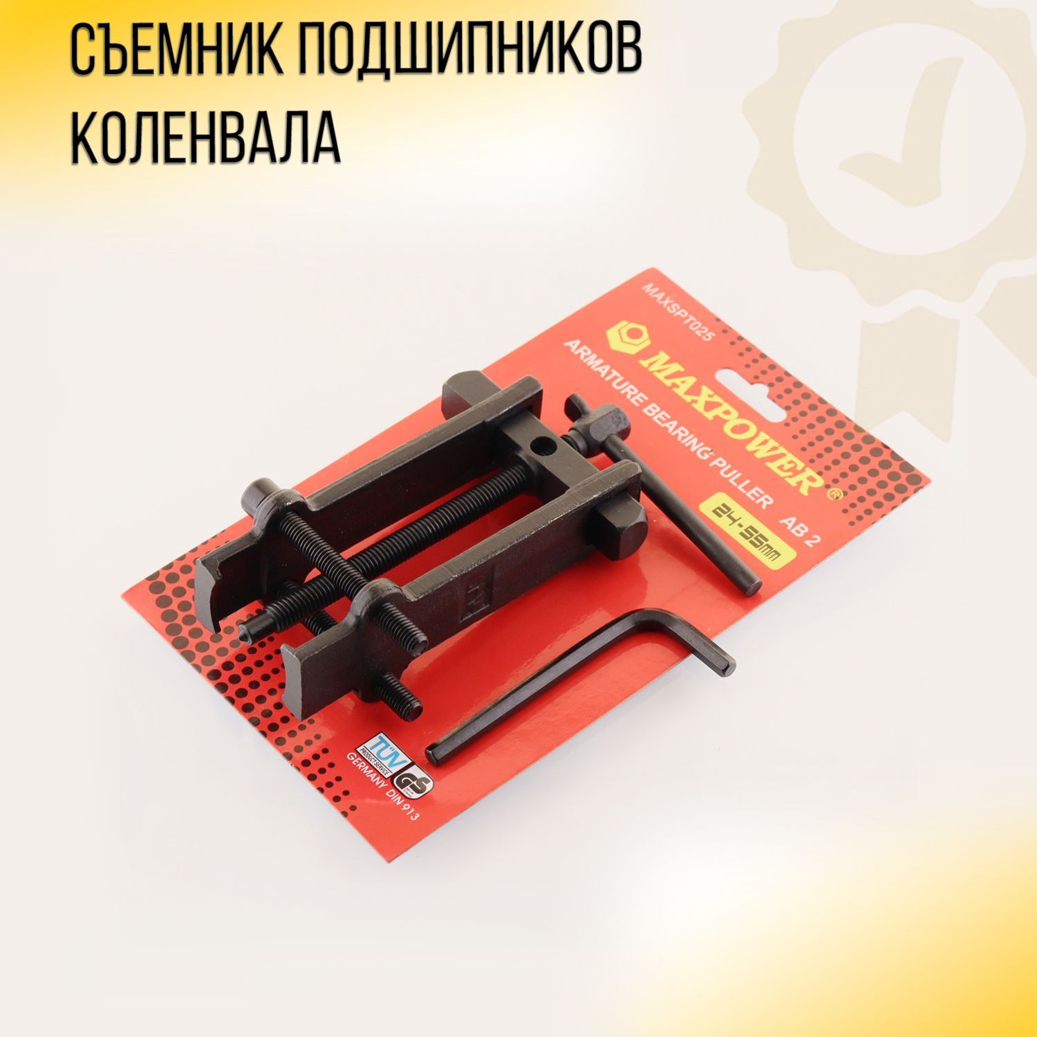 Съёмник шкива коленвала универсальный. Съемник автом-2 11998.