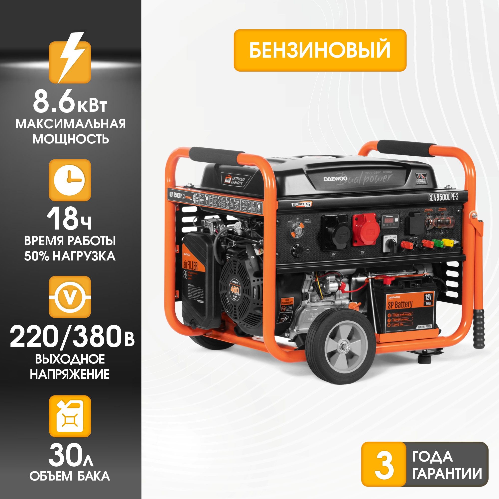 Бензиновый генератор DAEWOO GDA 9500DPE-3 (8 кВт, 220В/380В) - купить по  низкой цене в интернет-магазине OZON (172184415)