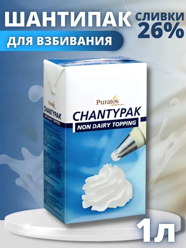 Puratos Сливки Растительные 26 1000мл. 1шт.