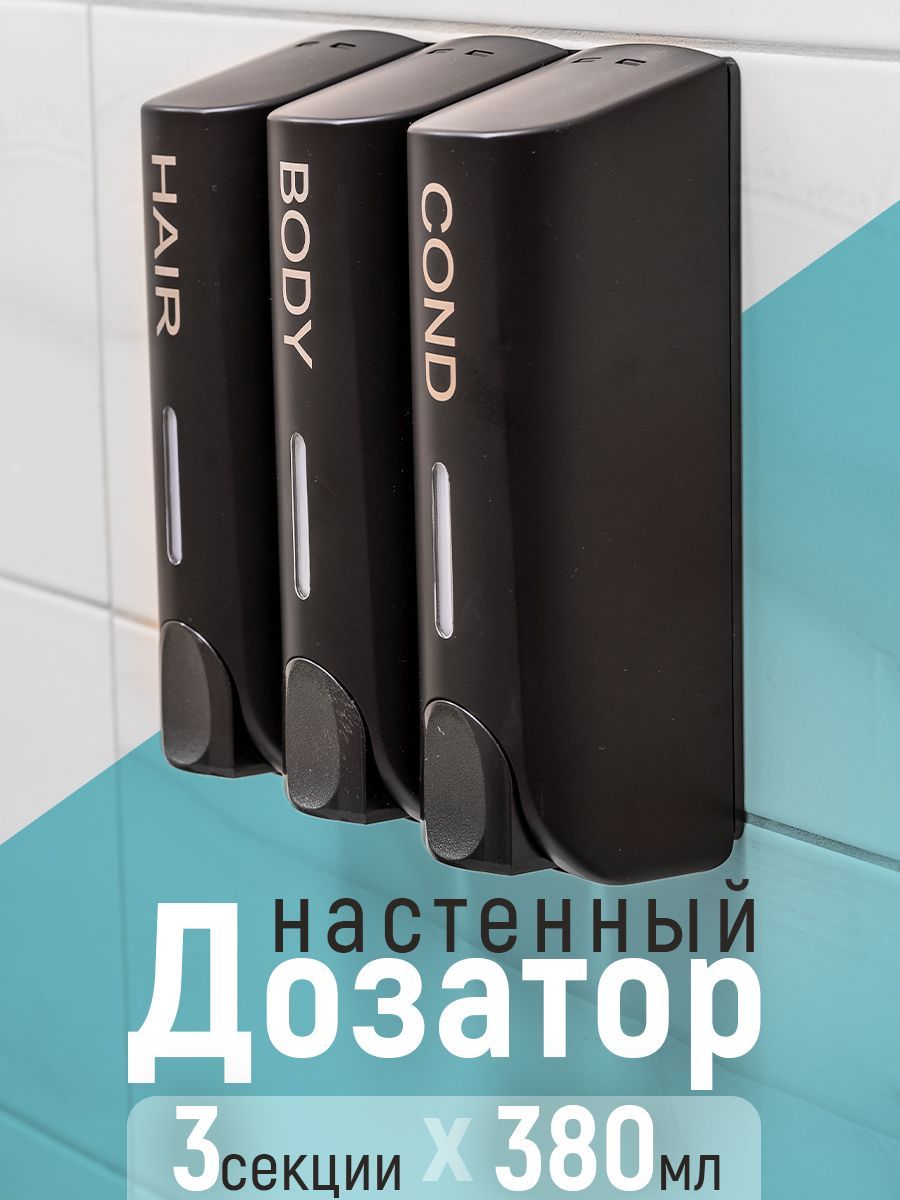 Настенный Диспенсер Для Мыла И Шампуня – купить в интернет-магазине ...