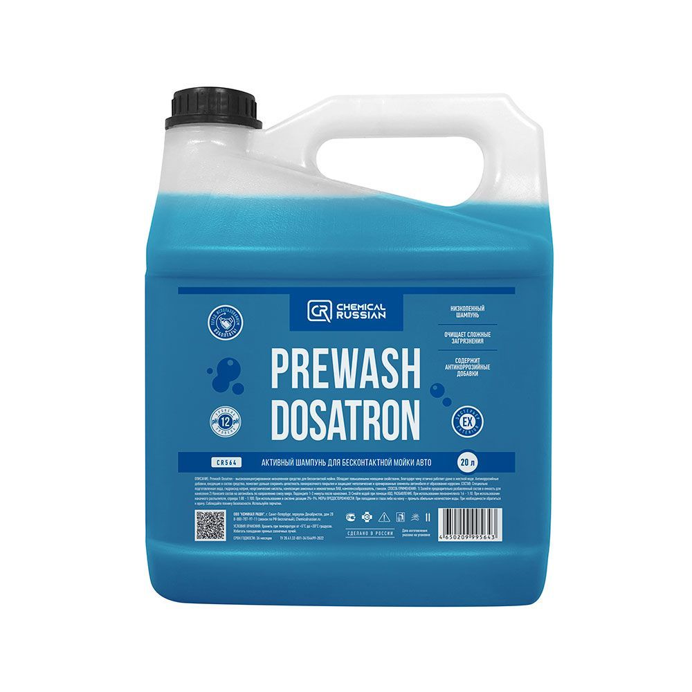 Prewash Dosatron, 4 л / Chemical Russian / автошампунь для бесконтактной  мойки / автошампунь / автошампунь для мойки высокого давления / авто  шампунь ...