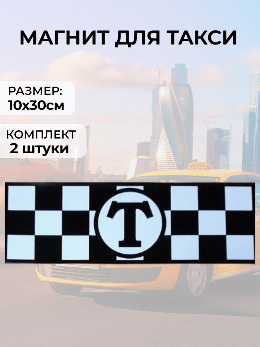 Такси 