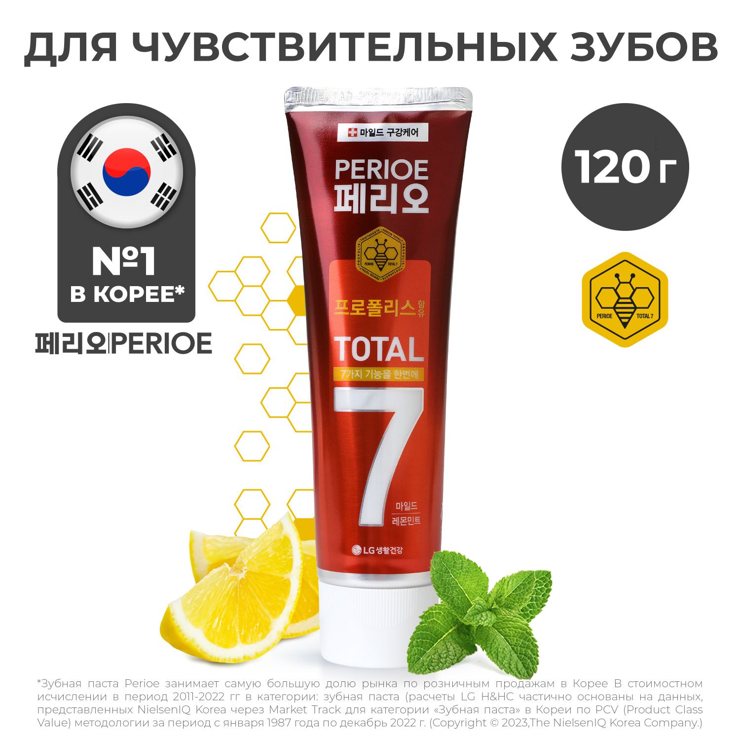 Зубная паста комплексного действия Perioe Total 7 sensitive, 120 г