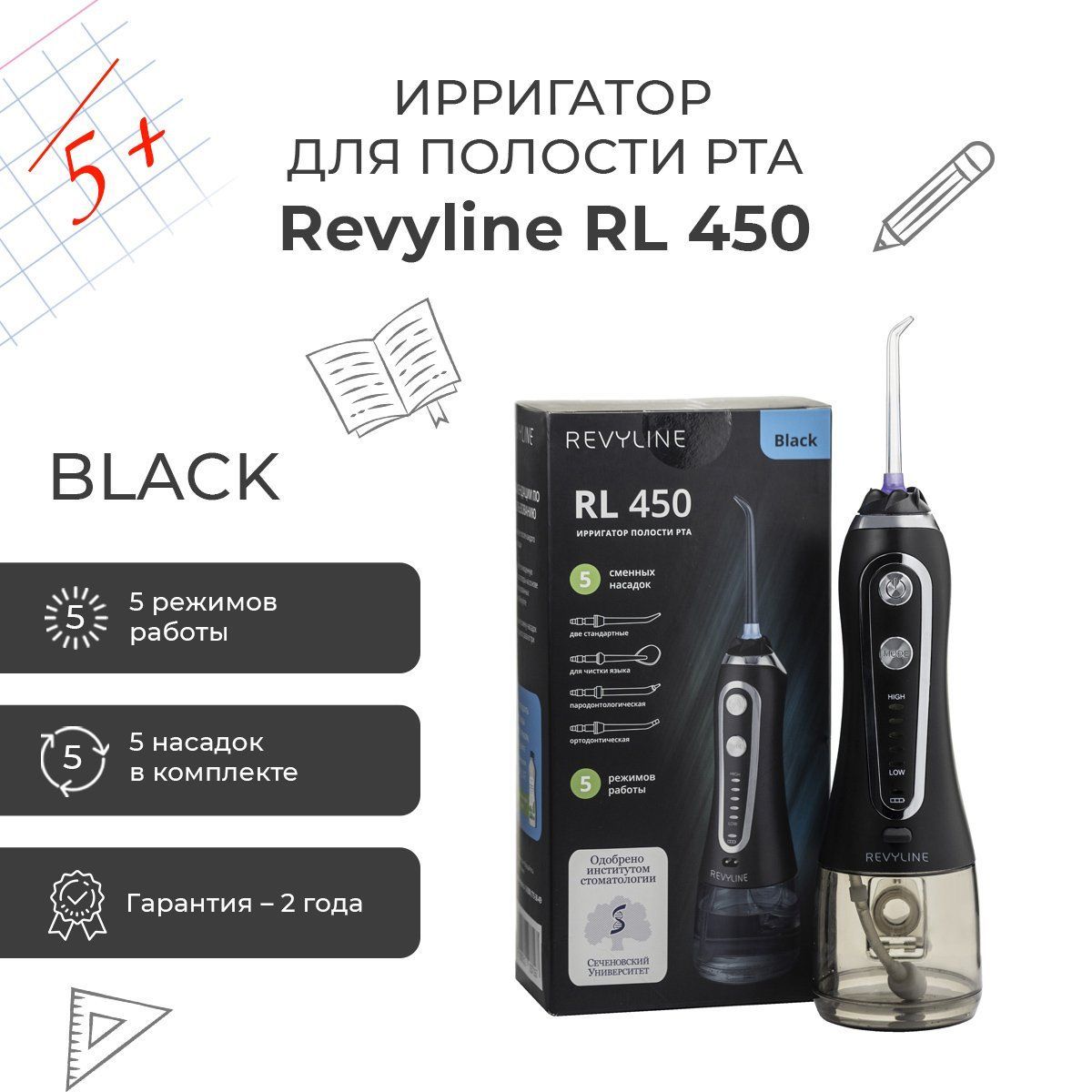 Ирригатор revyline rl450. Ирригатор Revyline rl450 черный.