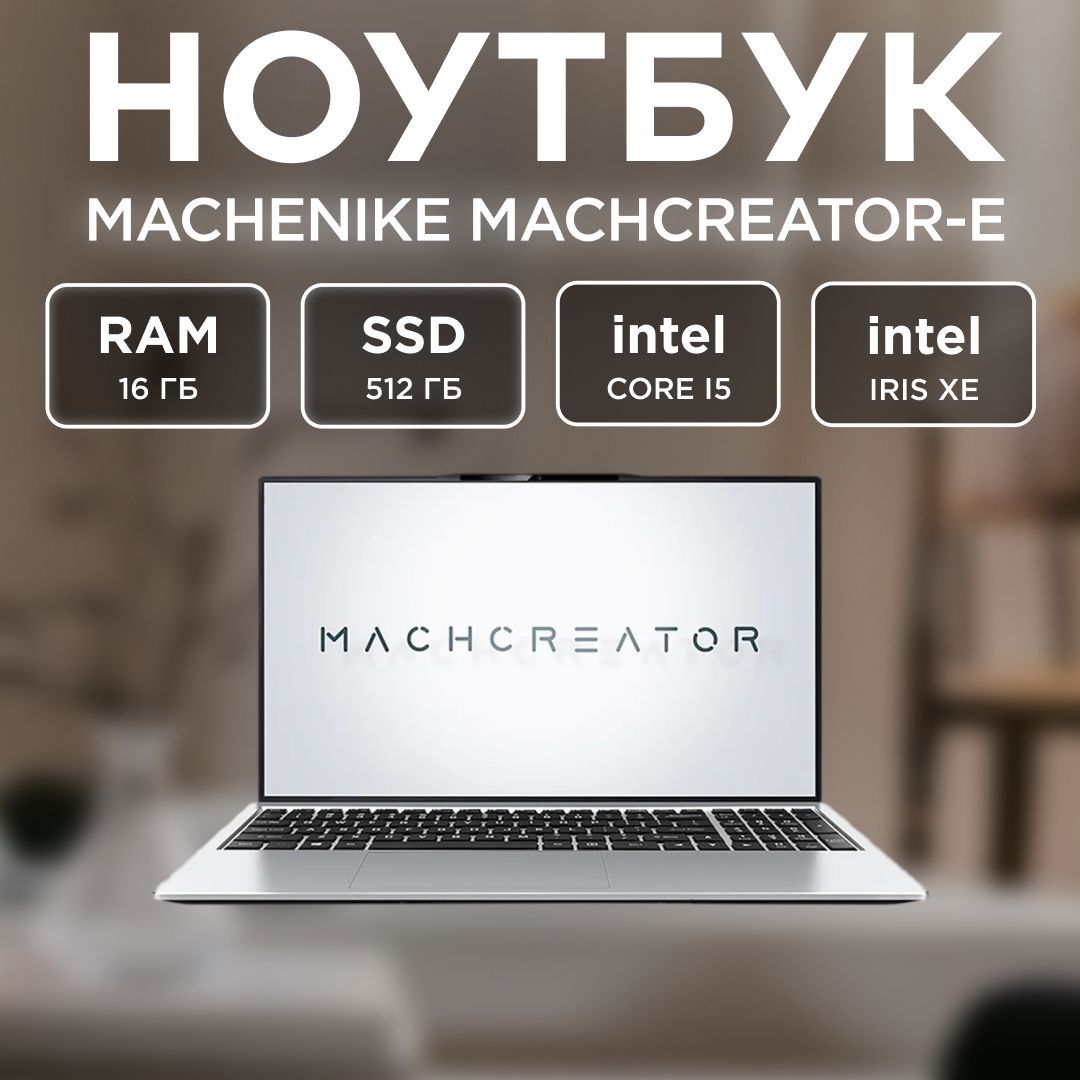 Ноутбук machcreator genesis n16 jb0c17001ru отзывы. Machenike machcreator-a. machenike machcreator зарядка. machcreator 16. machenike machcreator блок питания.
