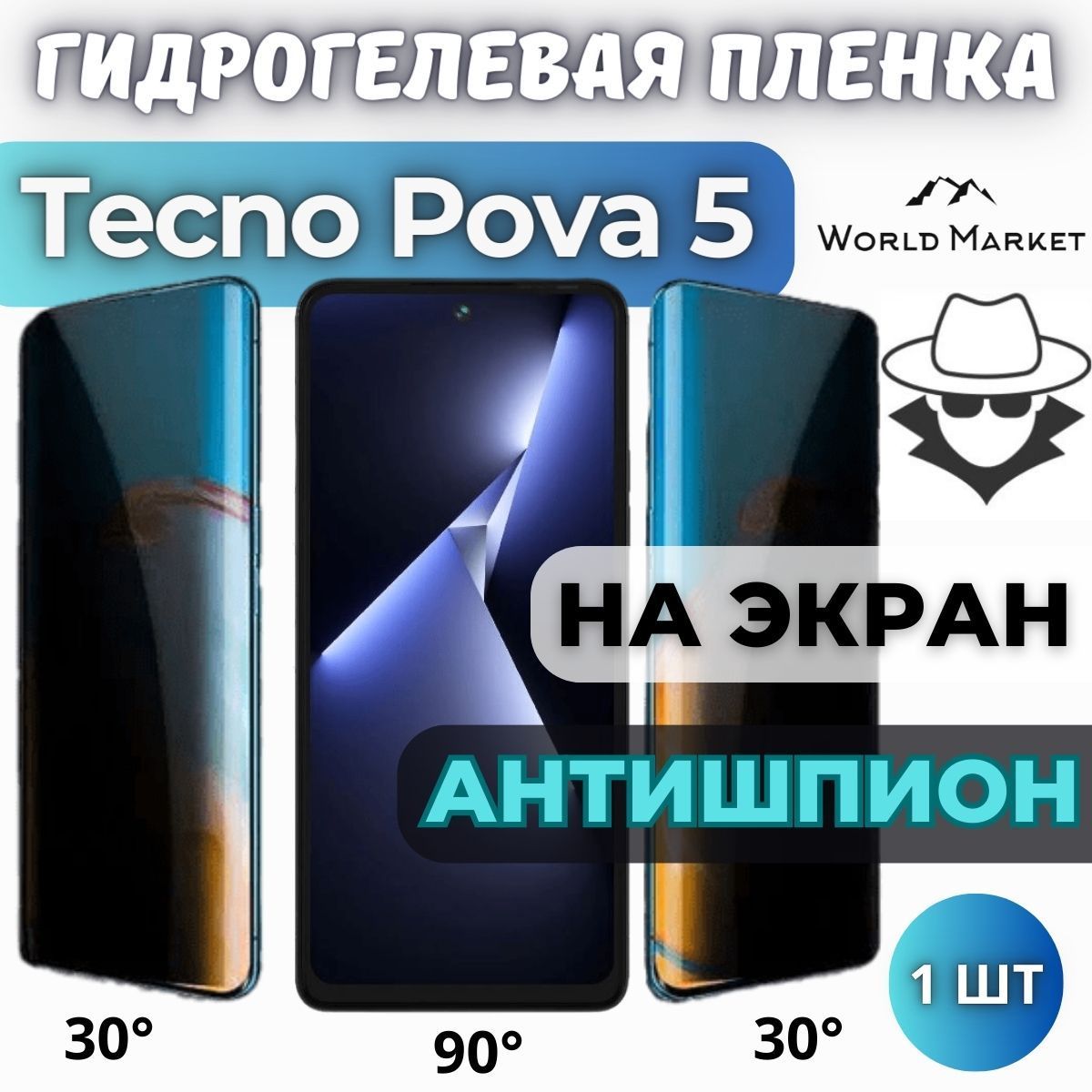 Защитная пленка Tecno Pova 5 anti-spay - купить по выгодной цене в  интернет-магазине OZON (1162978038)