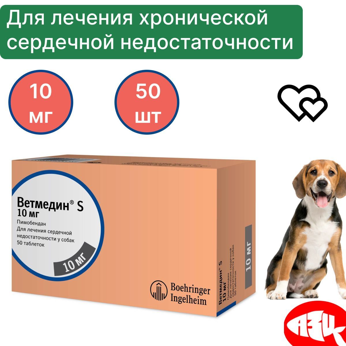 Ветмедин 10 мг. Ветмедин для собак. Пимобендан для собак. Ветмедин аналоги для собак купить. Ветмедин инструкция.