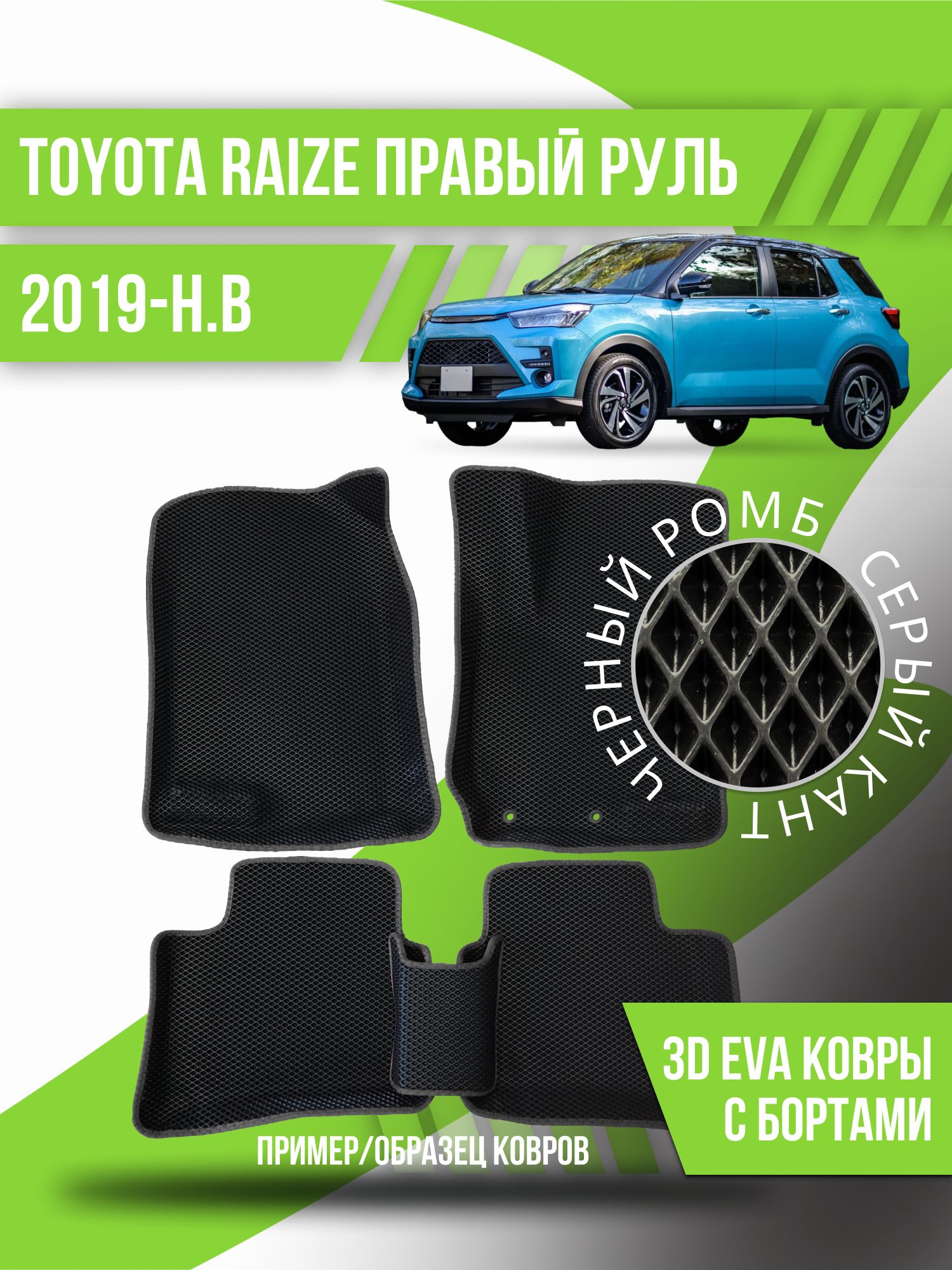 Коврики в салон автомобиля Kovrix Toyota Raize правый руль (2019-н.в.),  цвет серый, черный - купить по выгодной цене в интернет-магазине OZON  (1164437691)