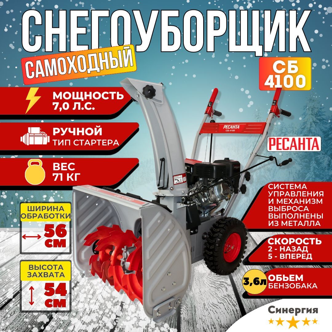 Снегоуборщик бензиновый сб 4100. Снегоуборщик бензиновый сб 4100