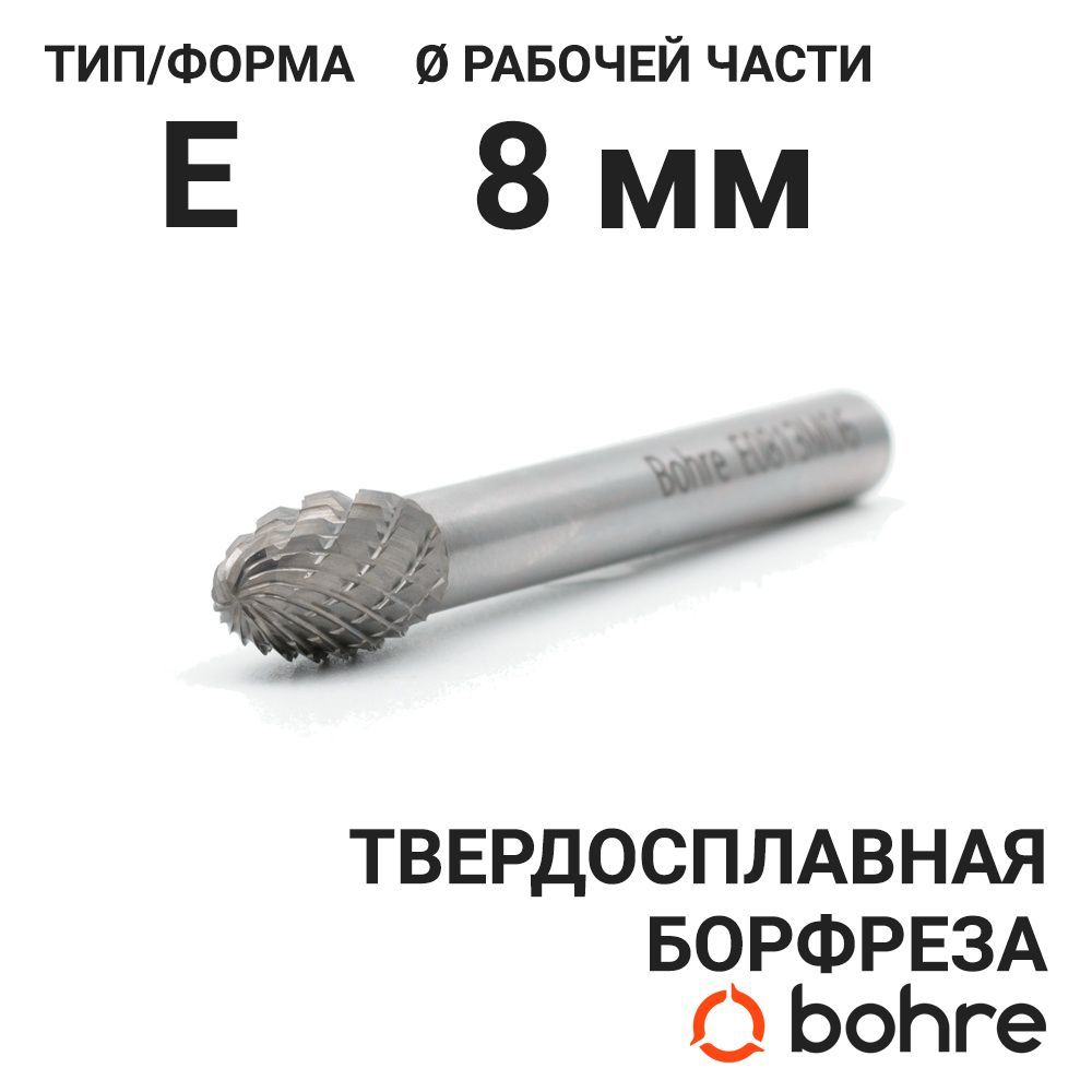 БорфрезатвердосплавнаяBohreовальная,типE08-13-М-06-L58