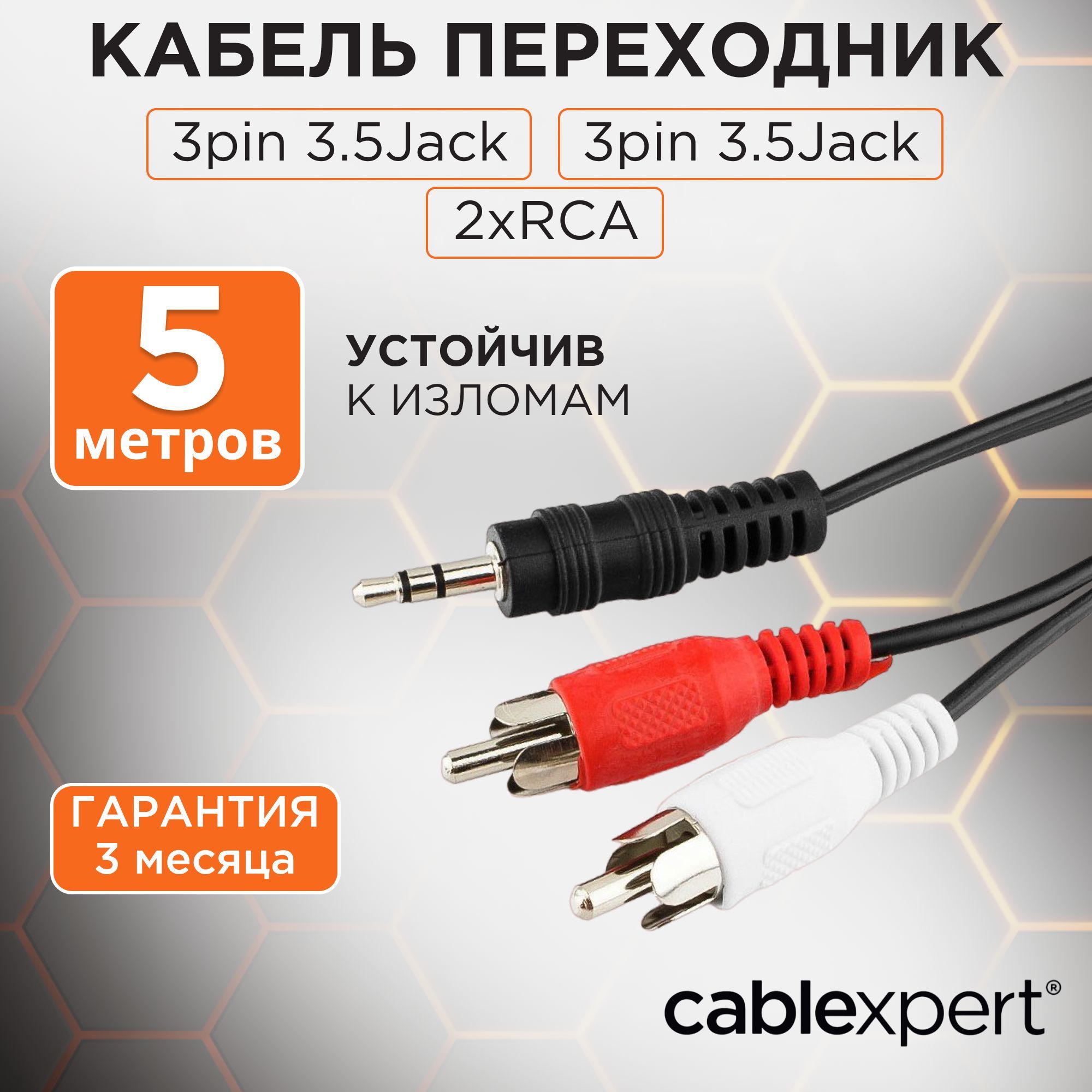 CablexpertАудиокабель,5м,черный