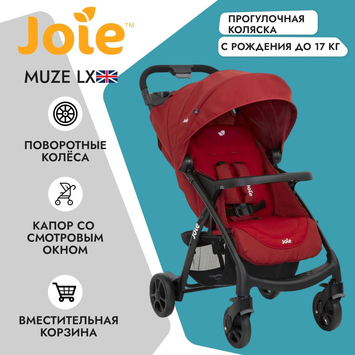 Коляска прогулочная Joie Muze LX Cranberry - купить с доставкой по выгодным  ценам в интернет-магазине OZON (396741948)