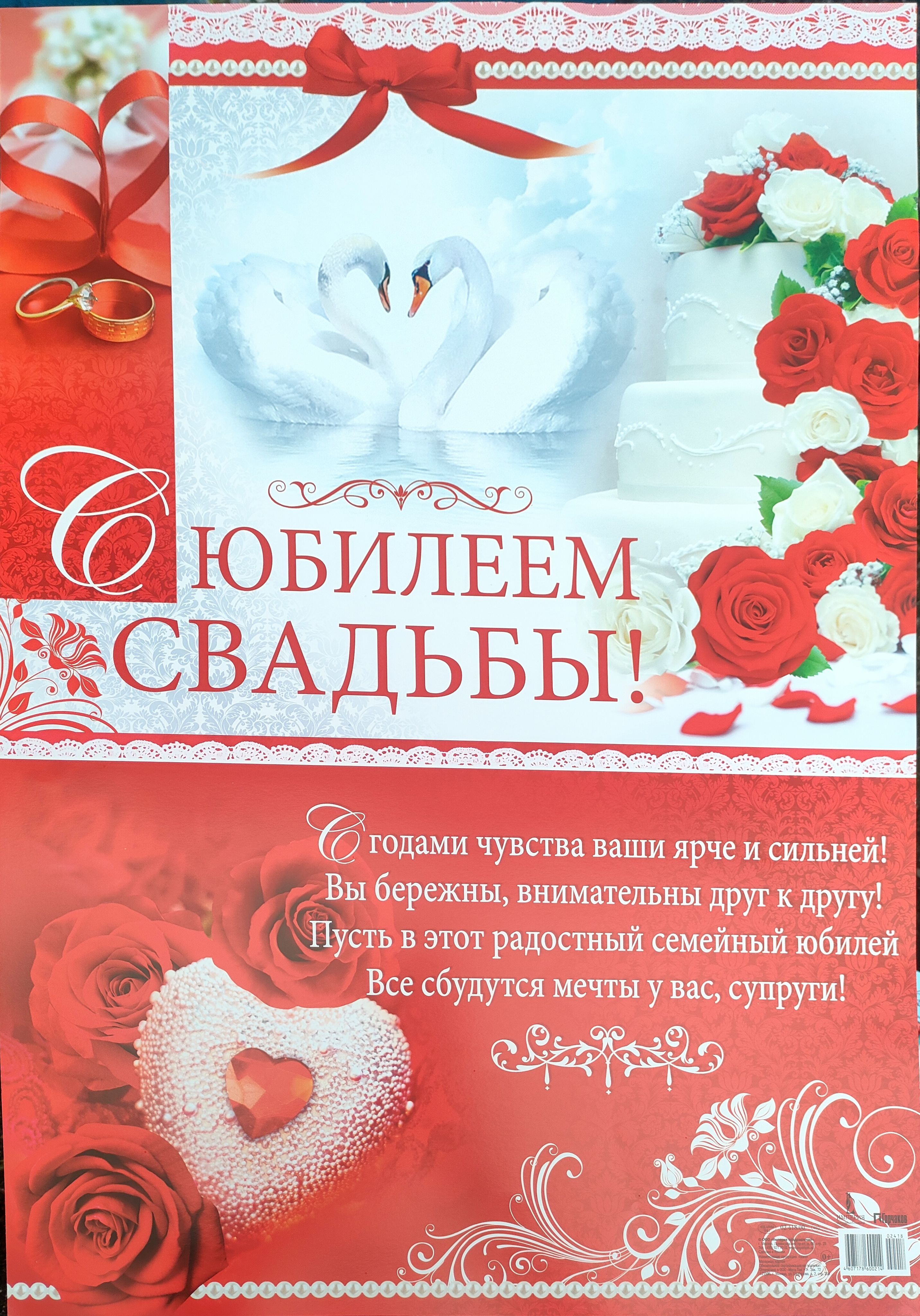 С годовщиной свадьбы 13 лет мужу от жены