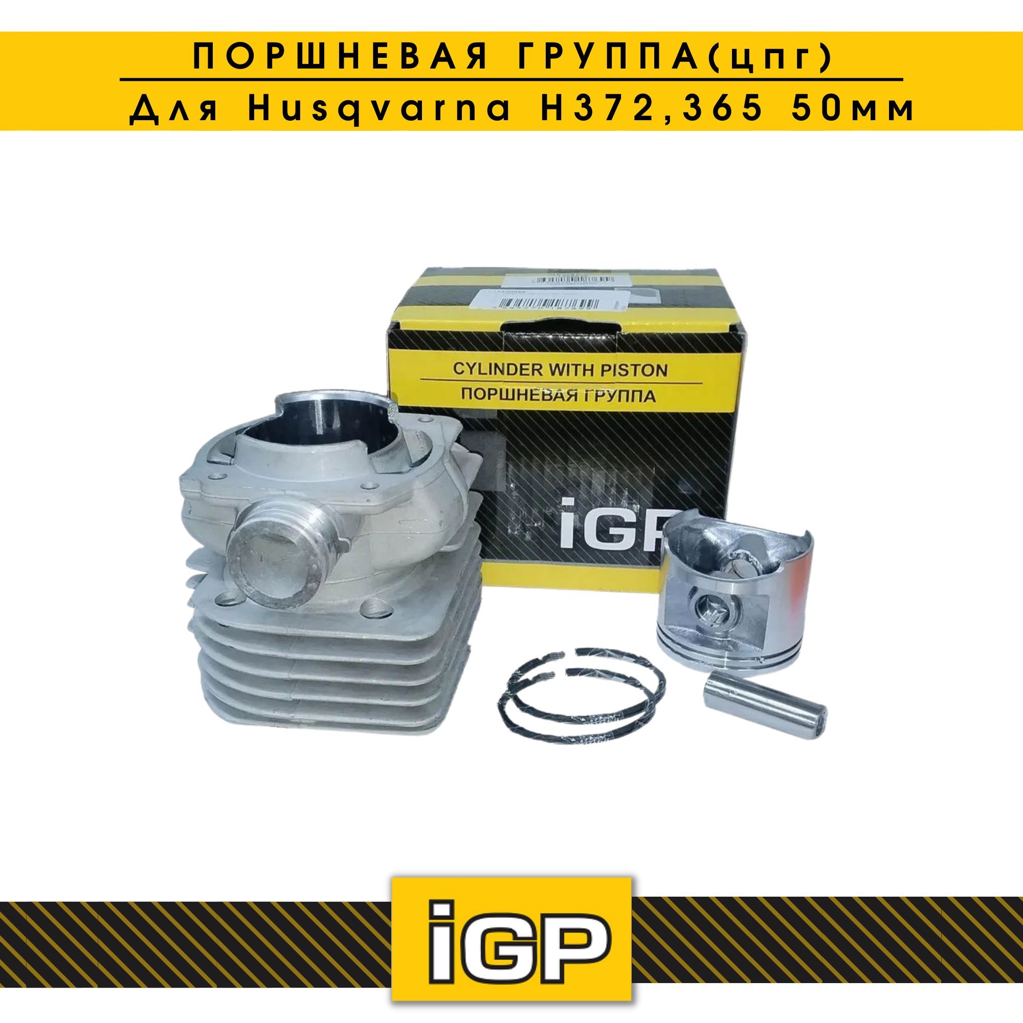 Поршневаягруппа(ЦПГ)длябензопилы(Хускварна)Husqvarna372/365(50мм)IGP