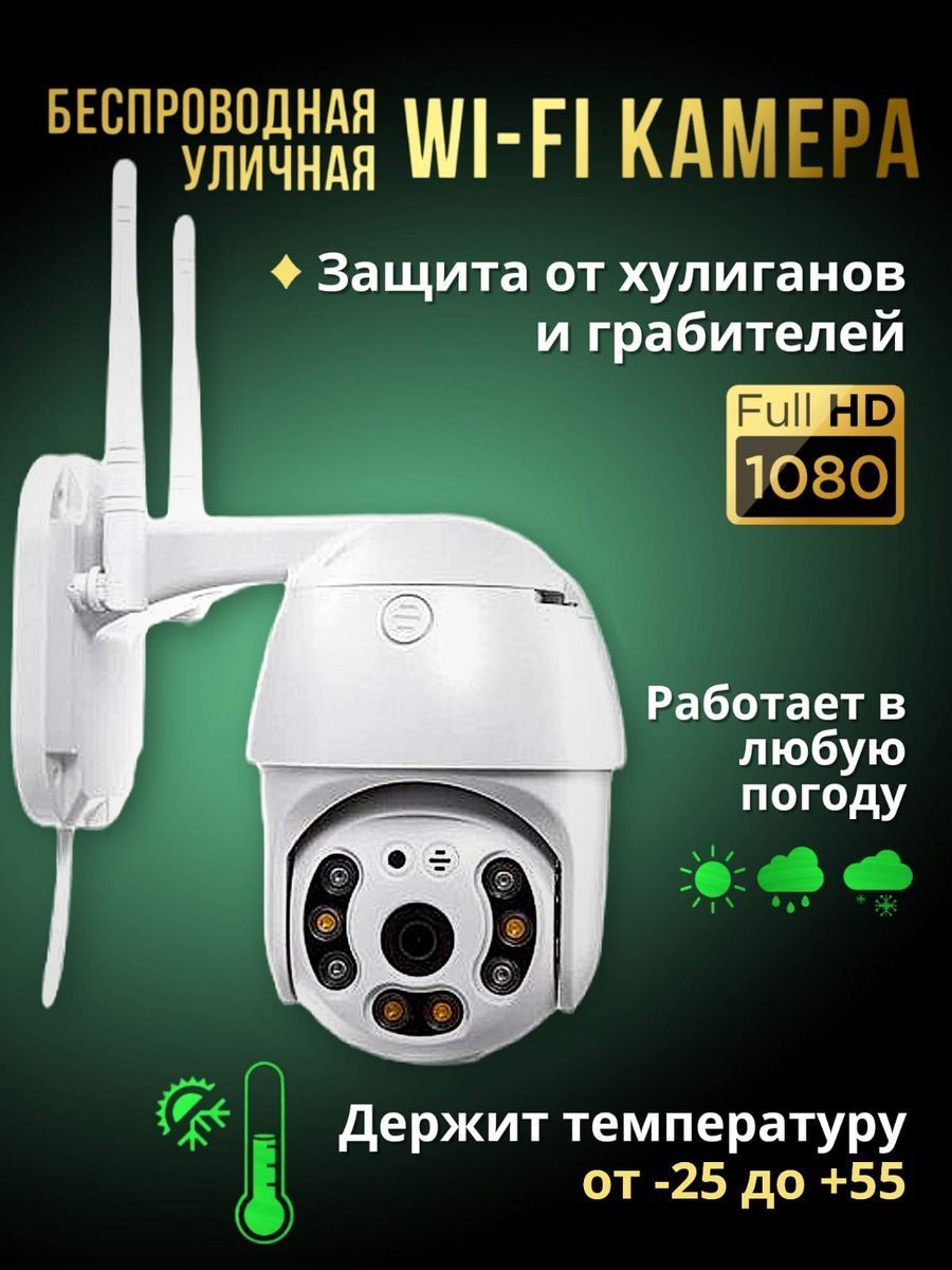 Система видеонаблюдения Уличная камера, ip-camera, wi-fi камера, камера  видеонаблюдения. 1920×1080 Full HD - купить по низким ценам в  интернет-магазине OZON (1169799780)