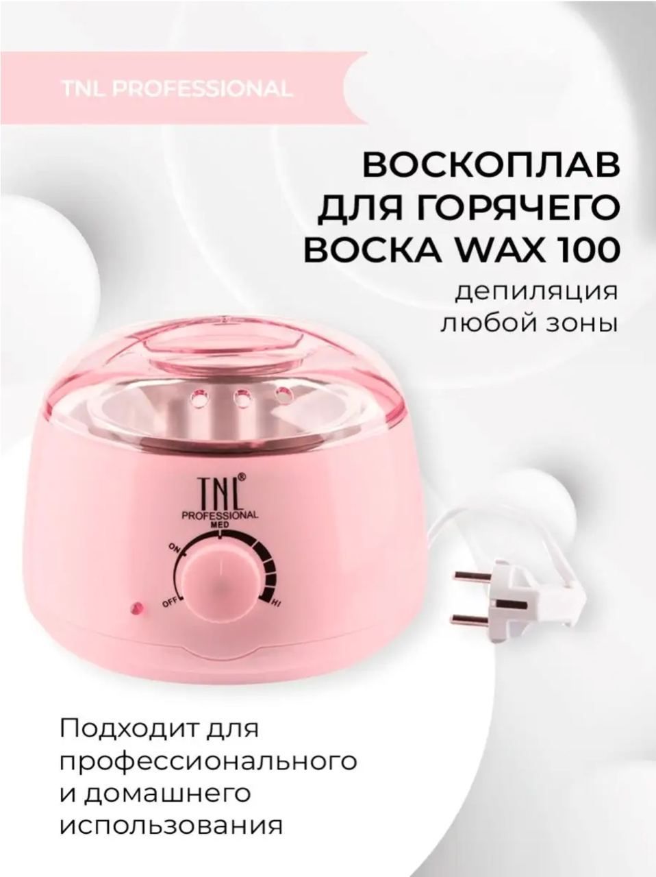 Воскоплав для депиляции воском TNL WAX 100