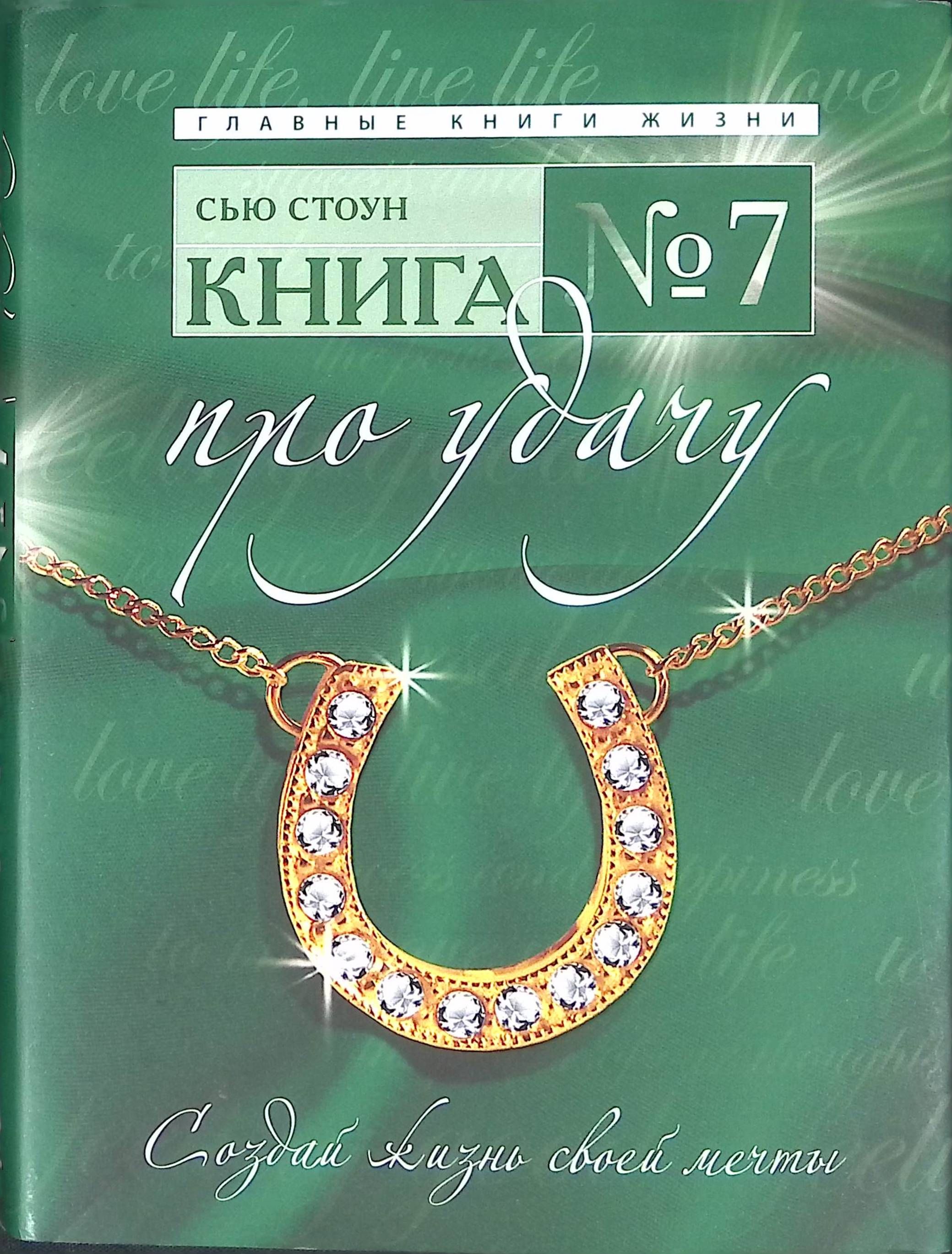 Учебник Везения Купить Книгу