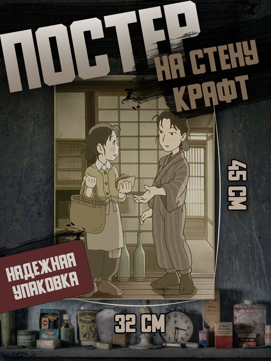 Постер Постеры на стену Аниме, 45 купить по выгодной цене в  интернет-магазине OZON (1170714137)