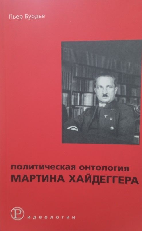 Мартин Хайдеггер Книги Купить