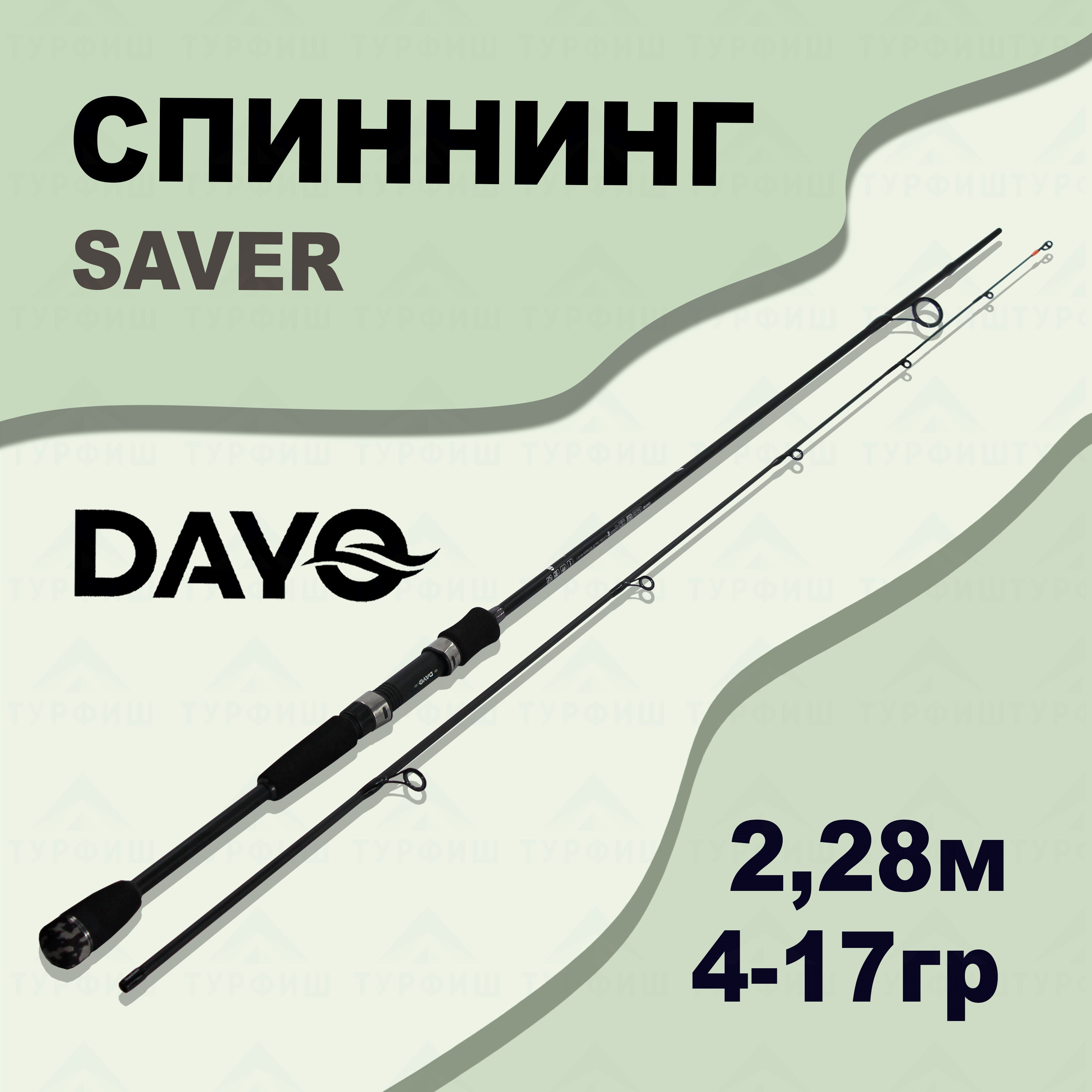 СпиннингDAYOSAVER4-17гр2,28мдлярыбалки