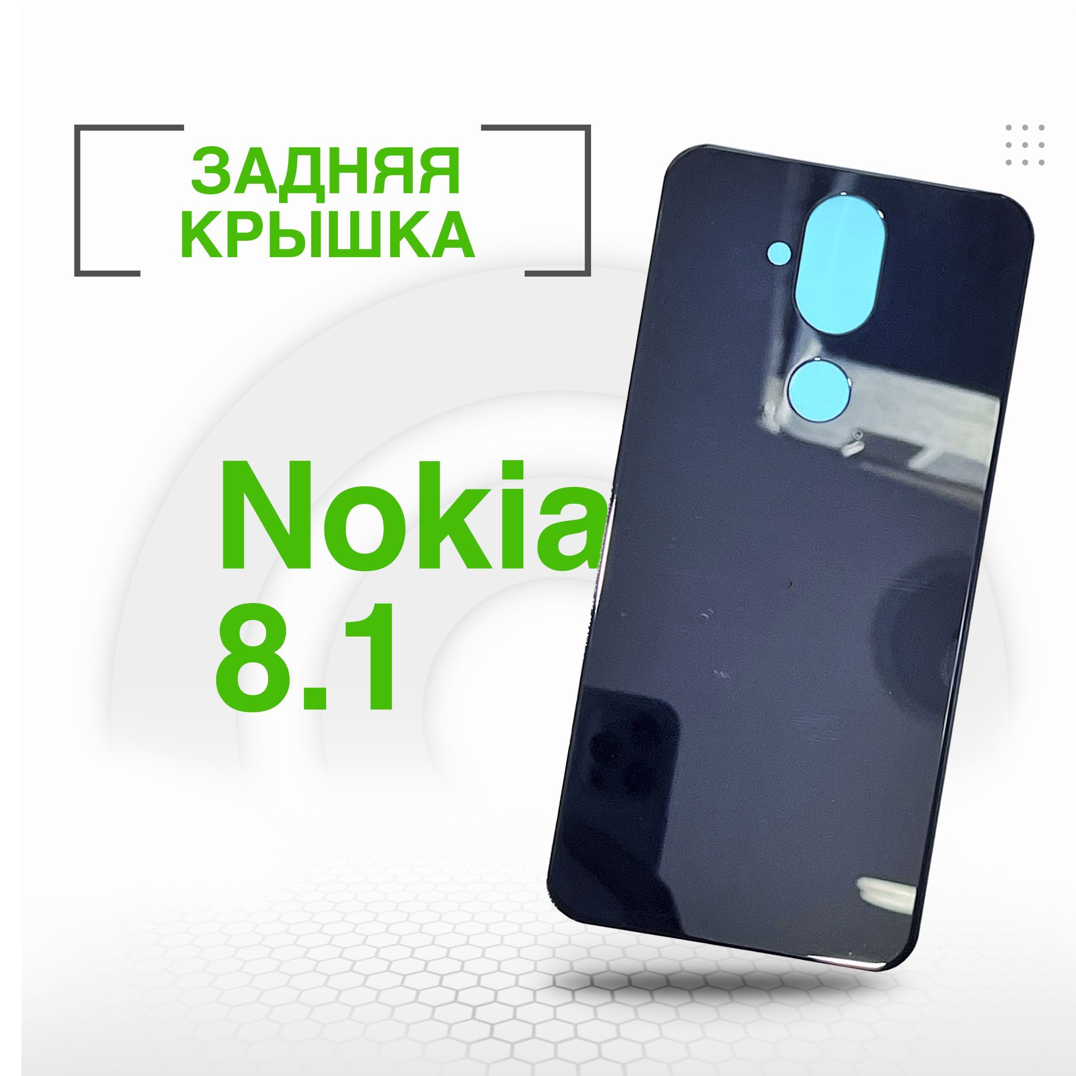 Запчасть для мобильного устройства ORIG Nokia 8.1 крышка - купить по  выгодным ценам в интернет-магазине OZON (1171632757)