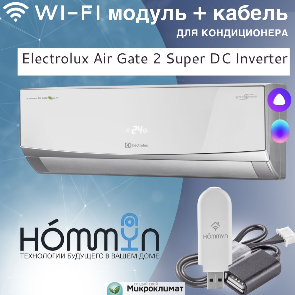 Wi-Fi модуль/сетевой адаптер для кондиционера Electrolux Air Gate 2 DC  Inverter - купить с доставкой по выгодным ценам в интернет-магазине OZON  (1171762498)