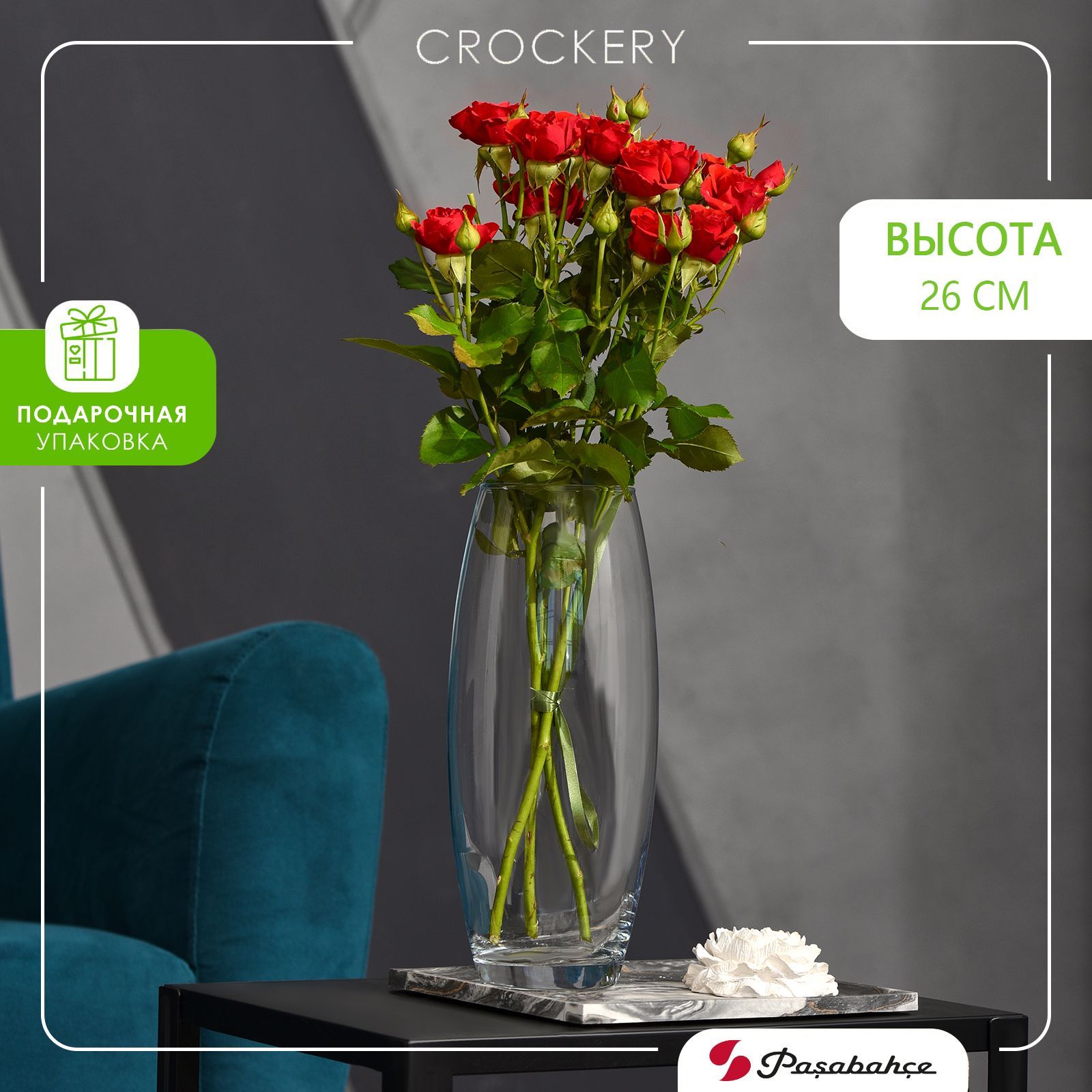 Ваза для цветов, Pasabahce Botanica 26 см