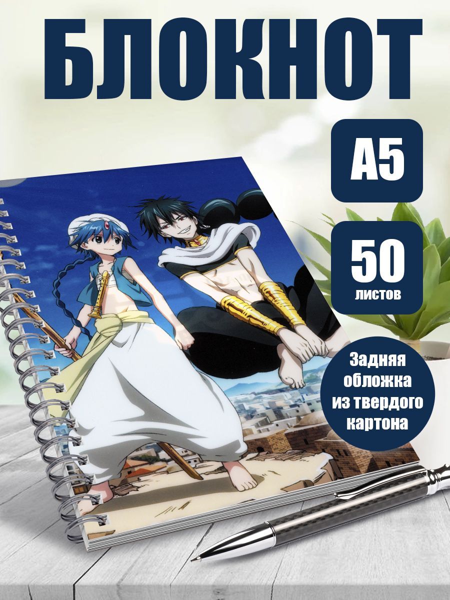 Блокнот А5 аниме Маги: Лабиринт магии - купить с доставкой по выгодным  ценам в интернет-магазине OZON (1172875040)