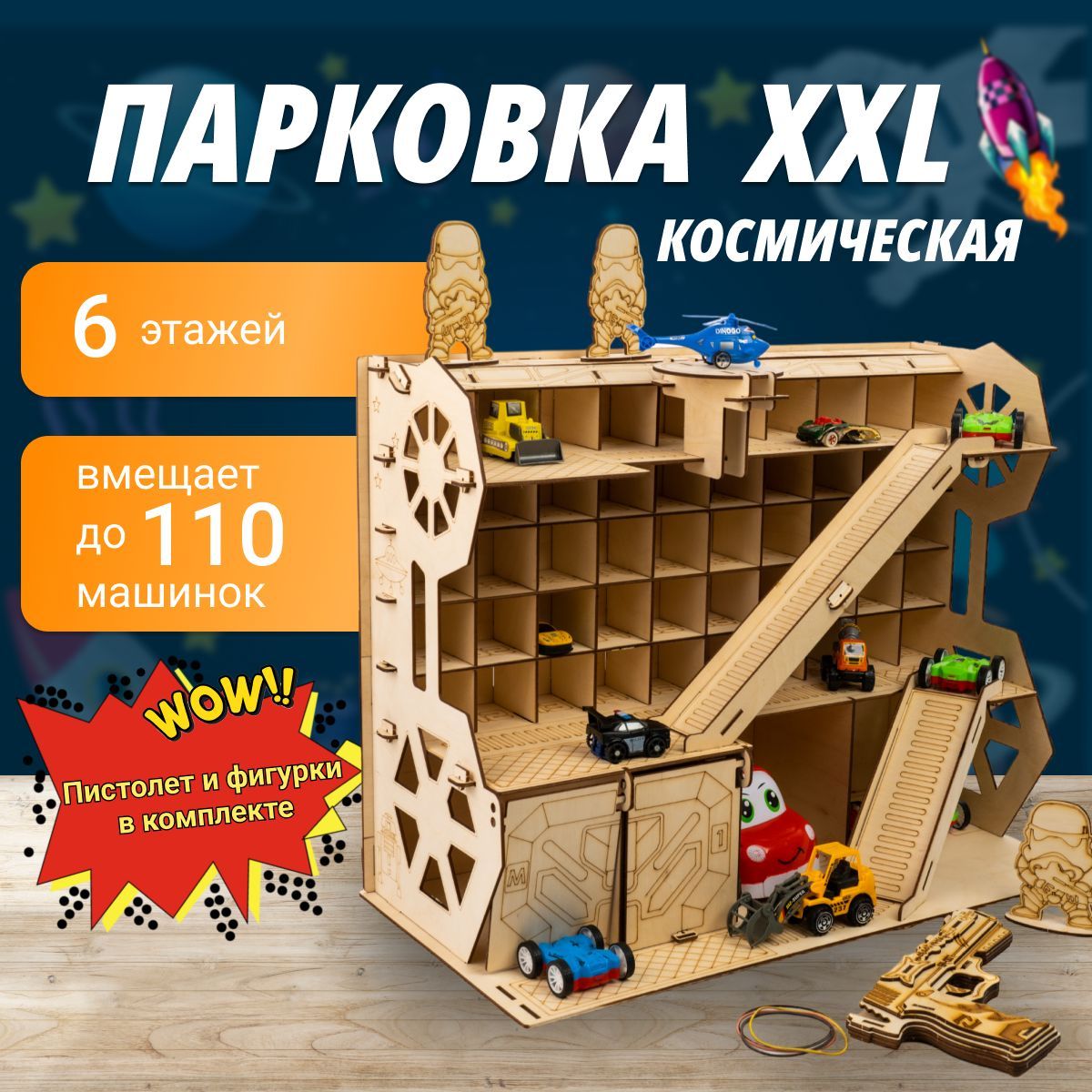 Деревянная парковка Гараж для машинок XXL полка для игрушек подарок на день  рождения ребенку - купить с доставкой по выгодным ценам в интернет-магазине  OZON (1173312660)