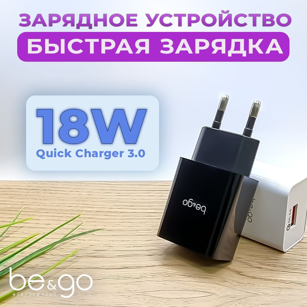 Быстраязарядка18WQC2.0дляSamsung/IPhoneBe&Go3Abox