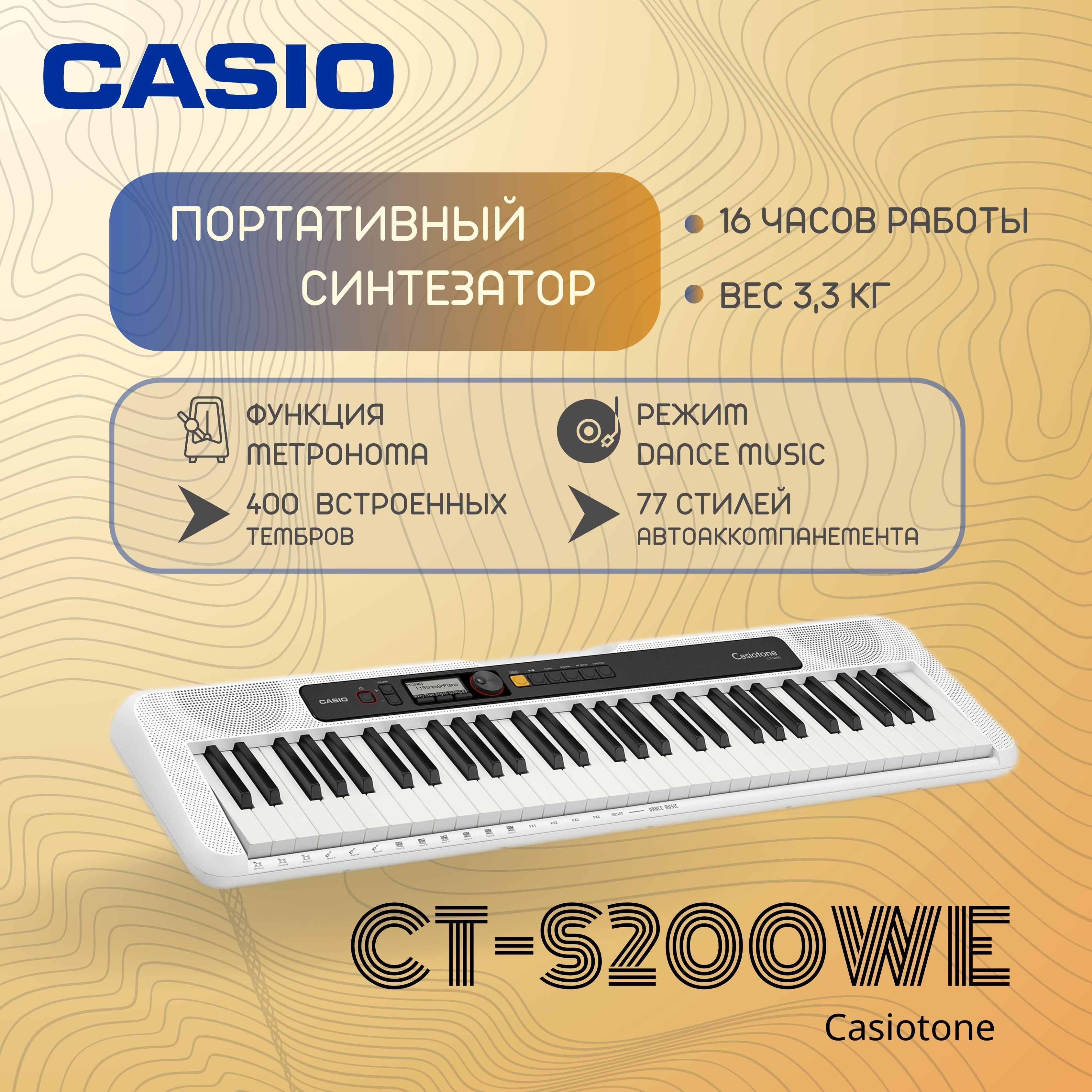 Синтезатор Casio CT-S200WE, 61 клавиша - купить с доставкой по выгодным  ценам в интернет-магазине OZON (770772089)