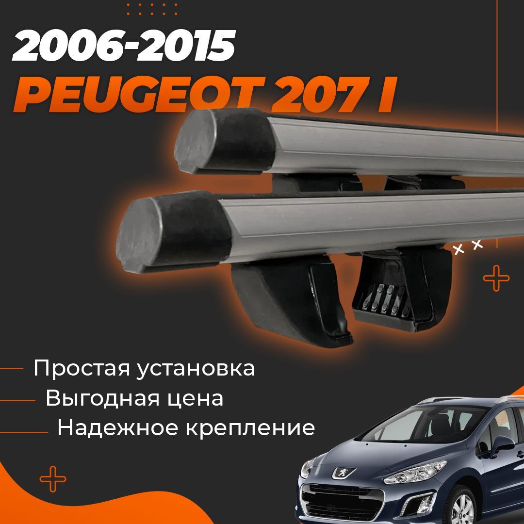 Багажник на крышу автомобиля Пежо 207 универсал 2006-2015 / Peugeot 207 Комплект креплений на рейлинги с аэродинамическими поперечинами / Автобагажник с дугами