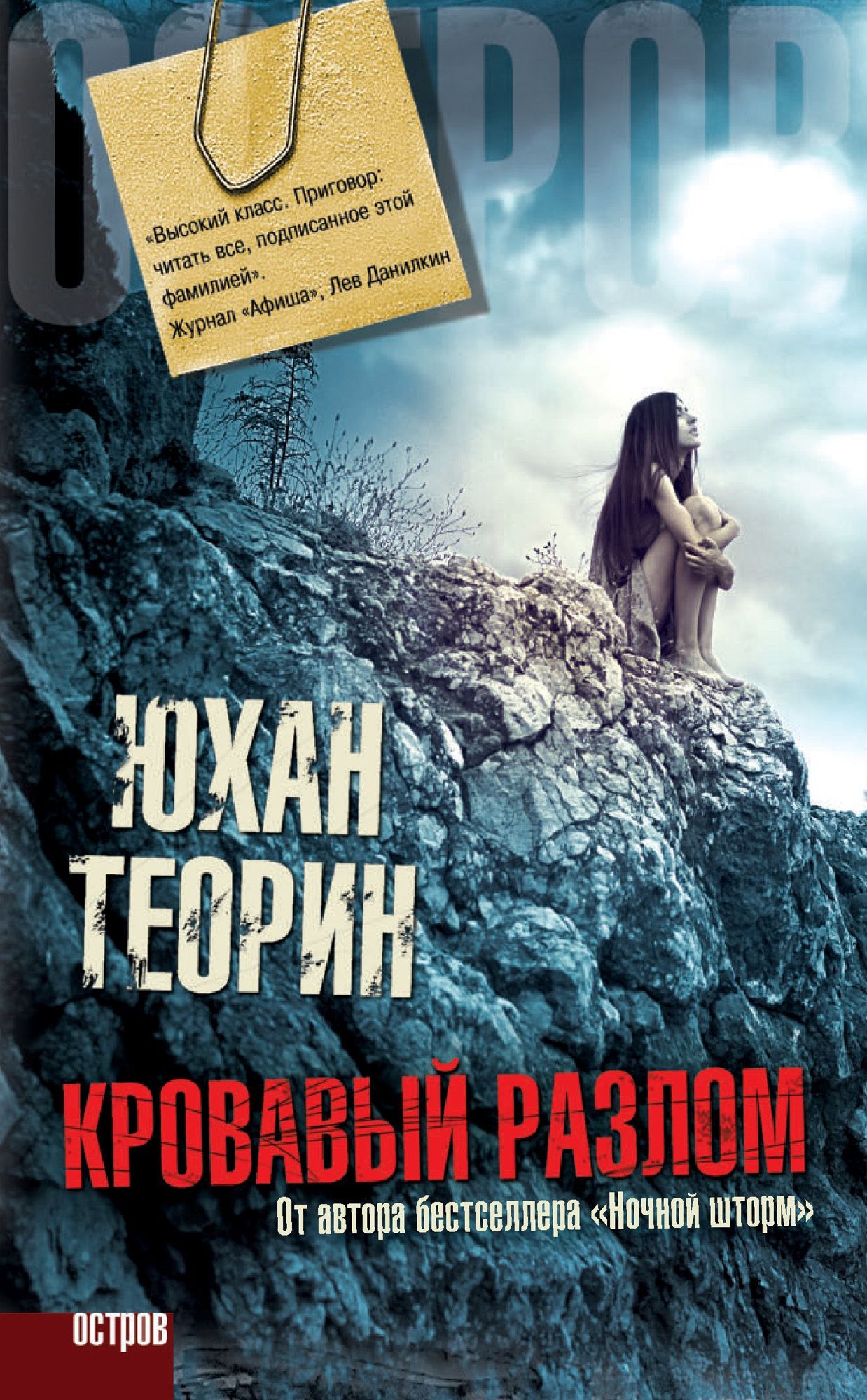 Лучшие триллеры книги бестселлеры