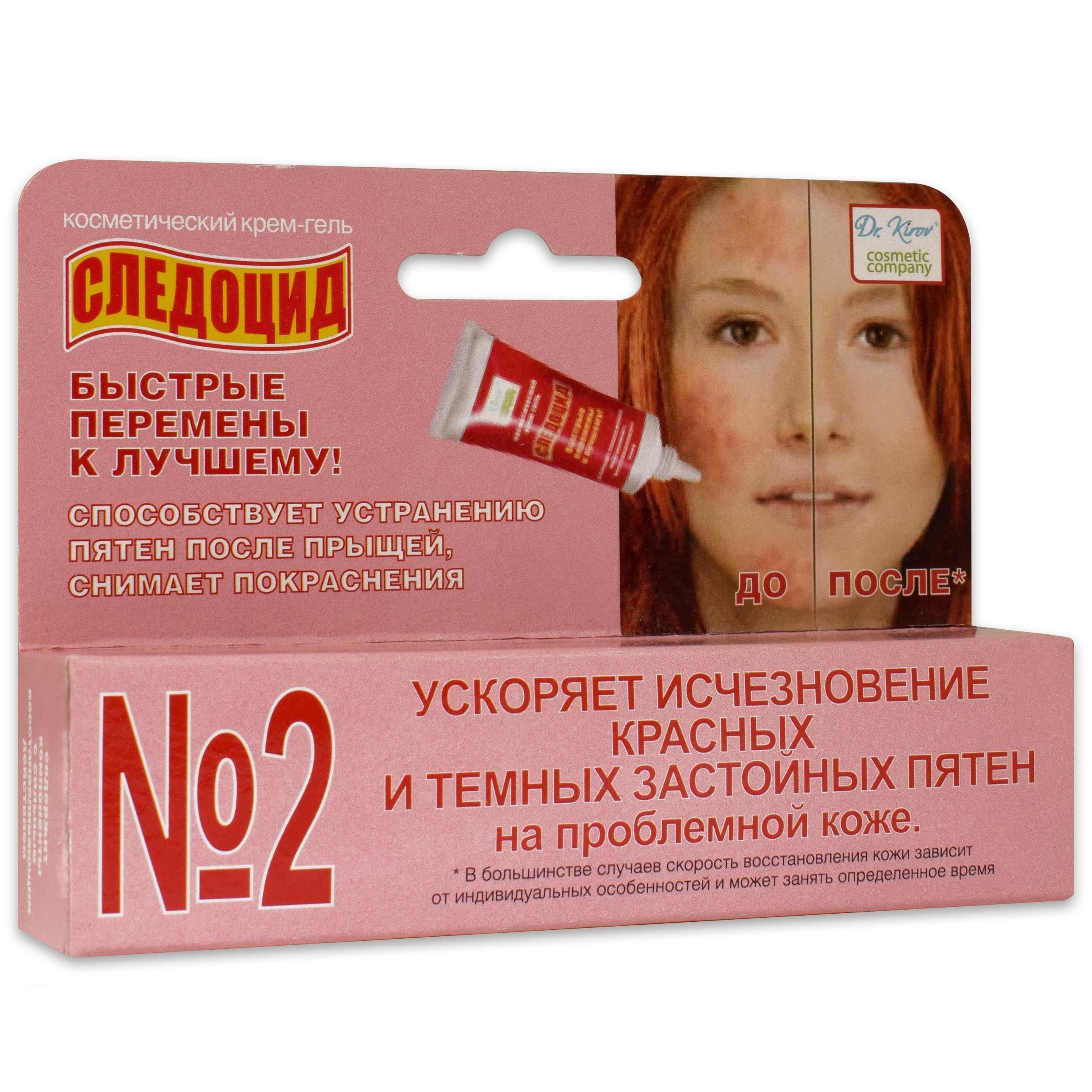 Средства для проблемной кожи Dr. Kirov Cosmetic Company Следоцид