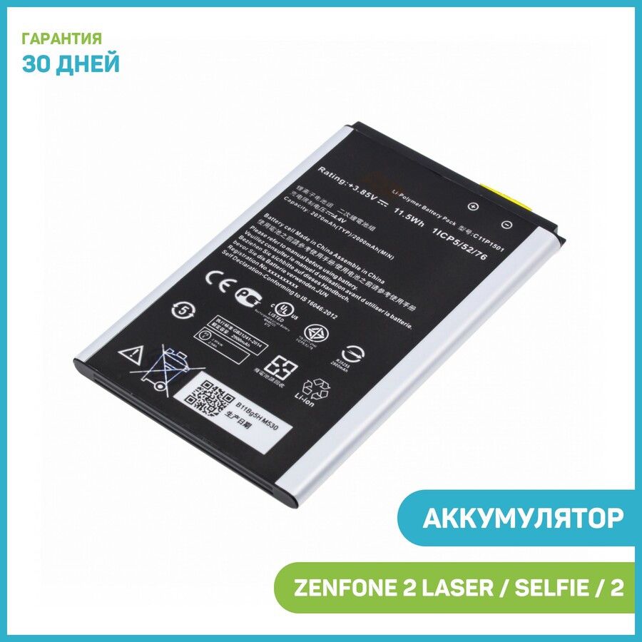 АккумулятордляAsusZenFone2Laser(ZE550KL)ZenFone2Laser(ZE601KL)ZenFoneSelfie(ZD551KL)идр.(C11P1501)