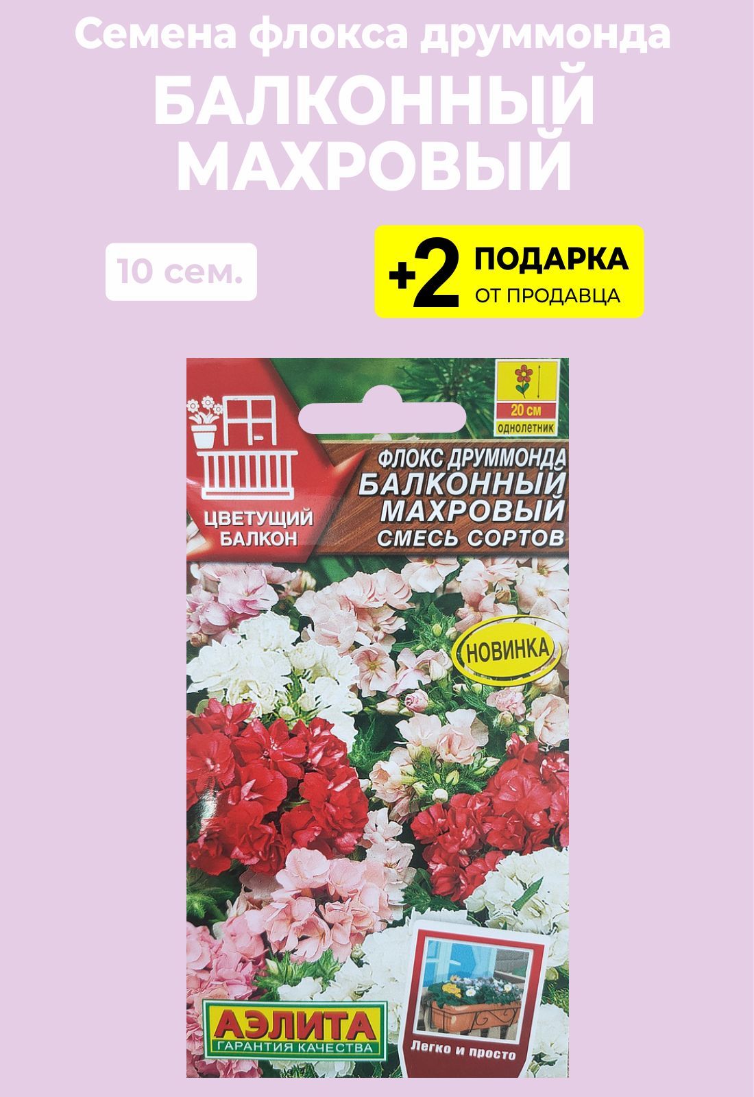 Флоксы Однолетние Купить Семена