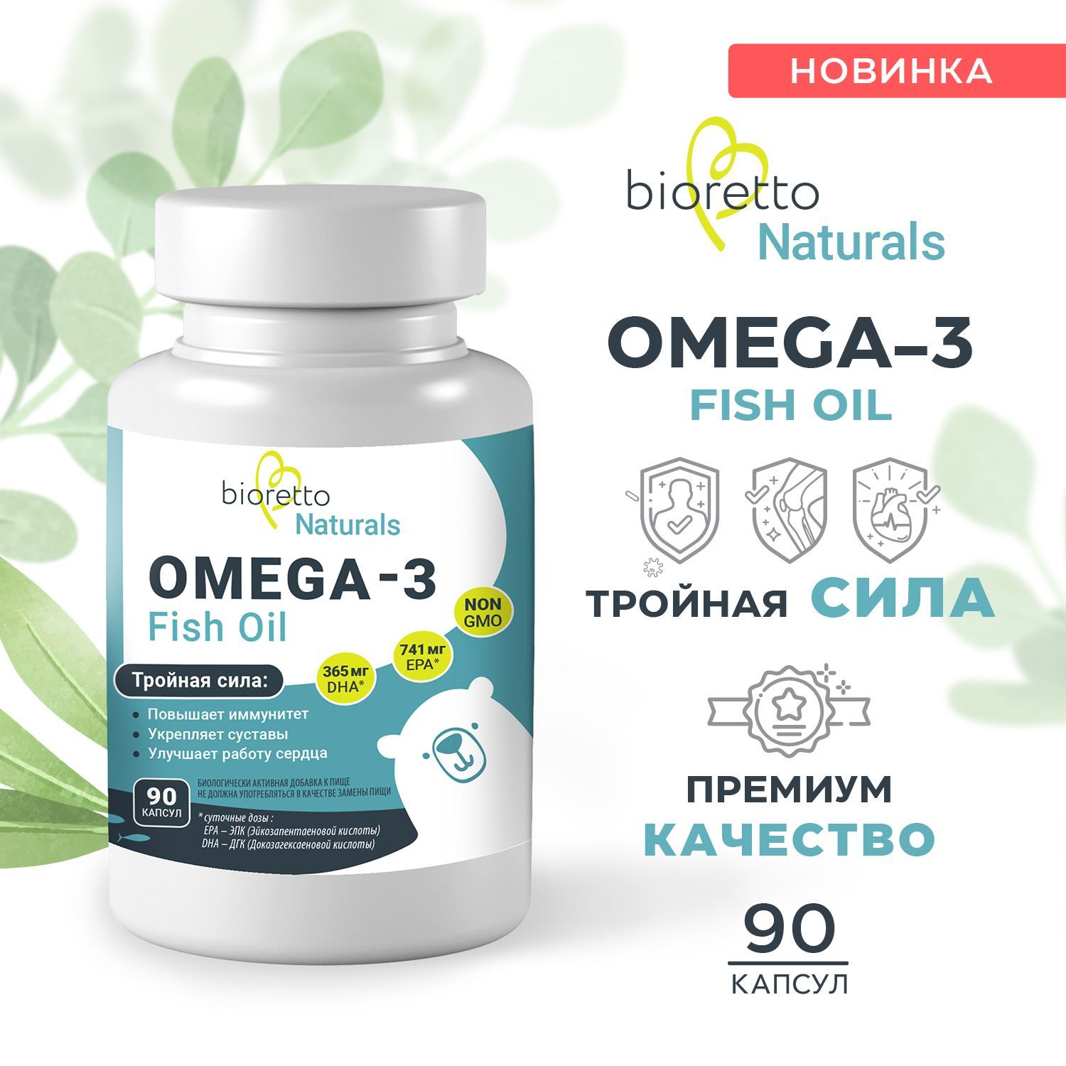 Омега 3 Fish oil bioretto, 90 капсул